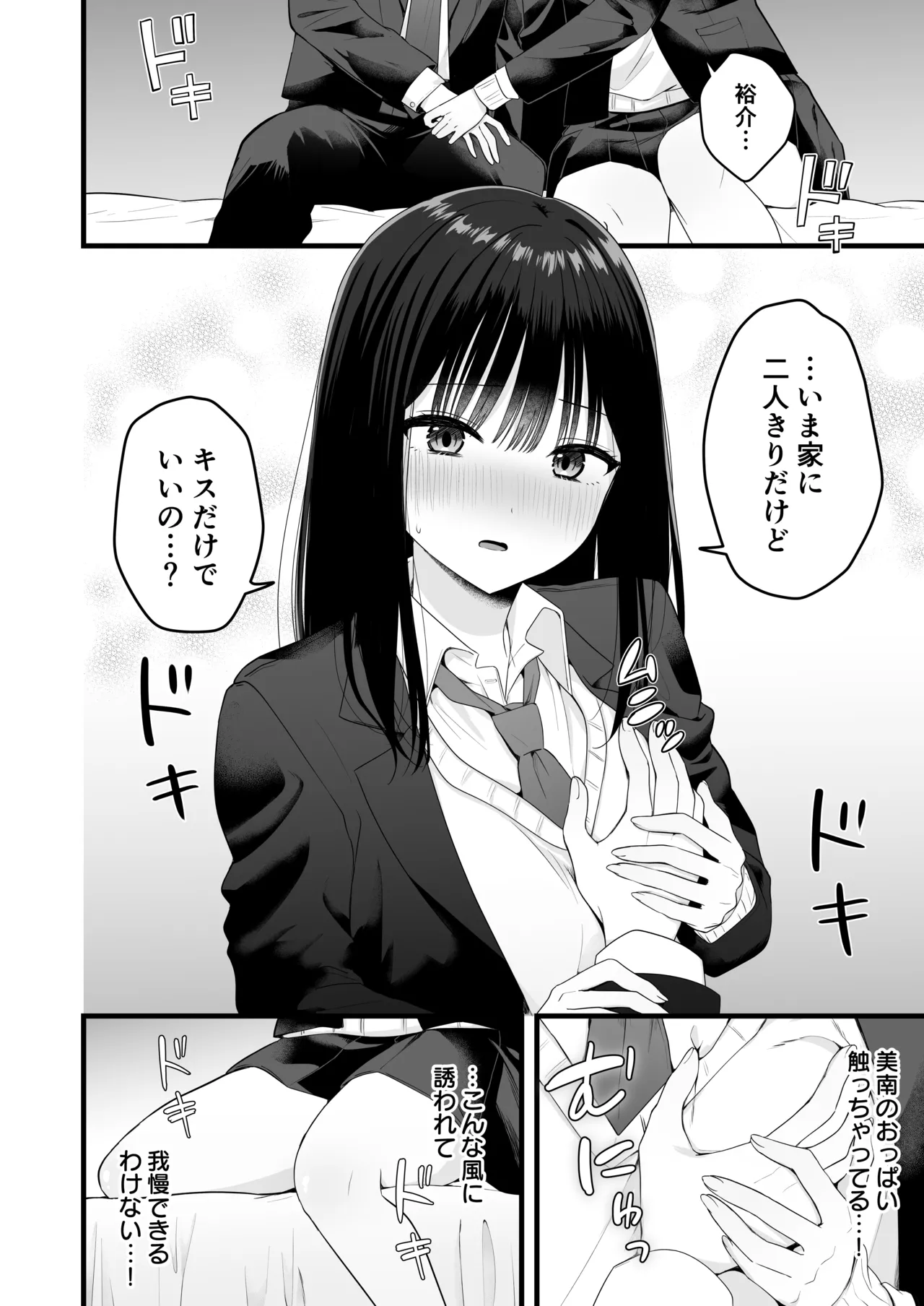 一緒に住むクラスの女子との両想い初体験 Page.9
