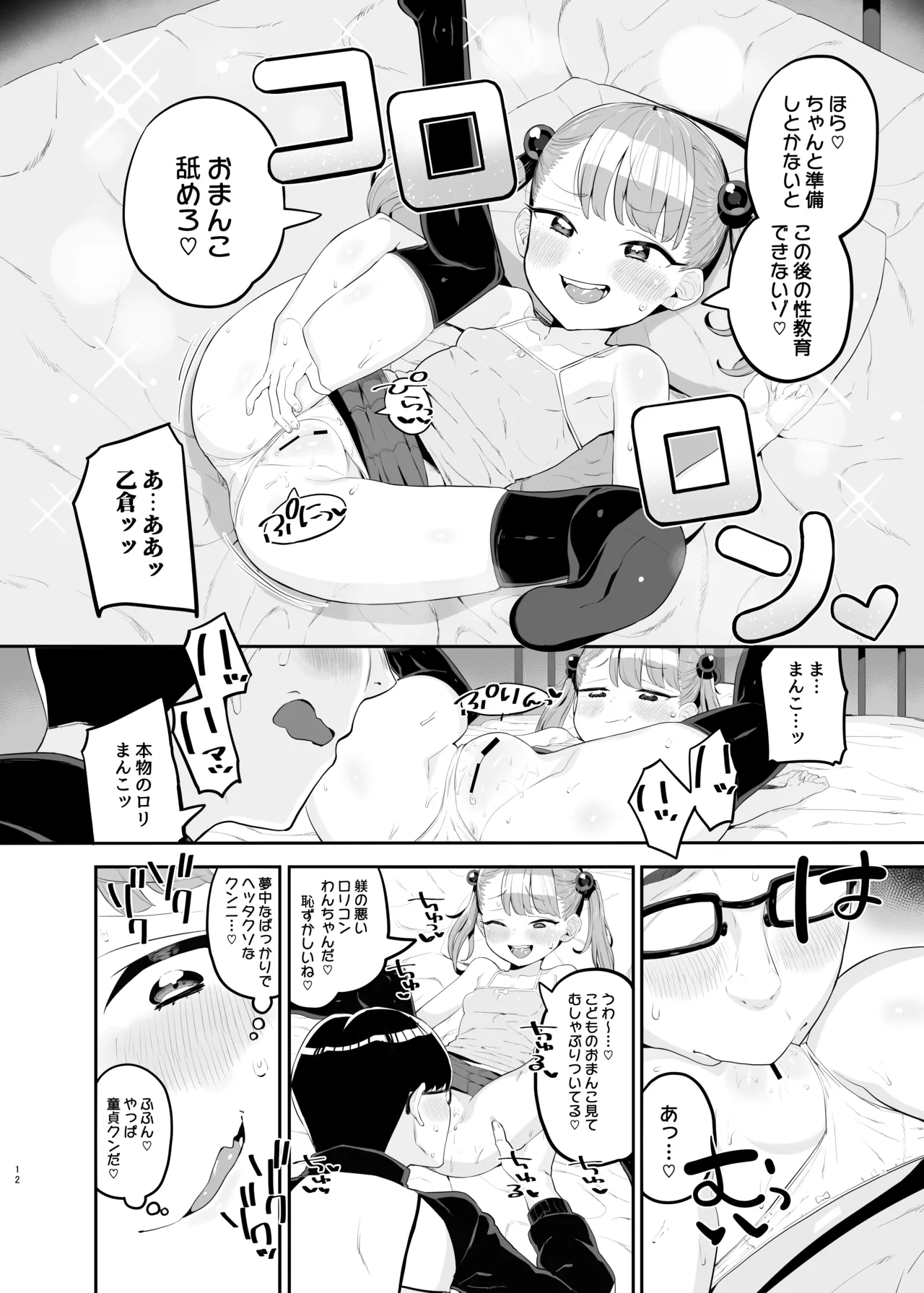 メ○ガキだってわからされたいっ Page.11