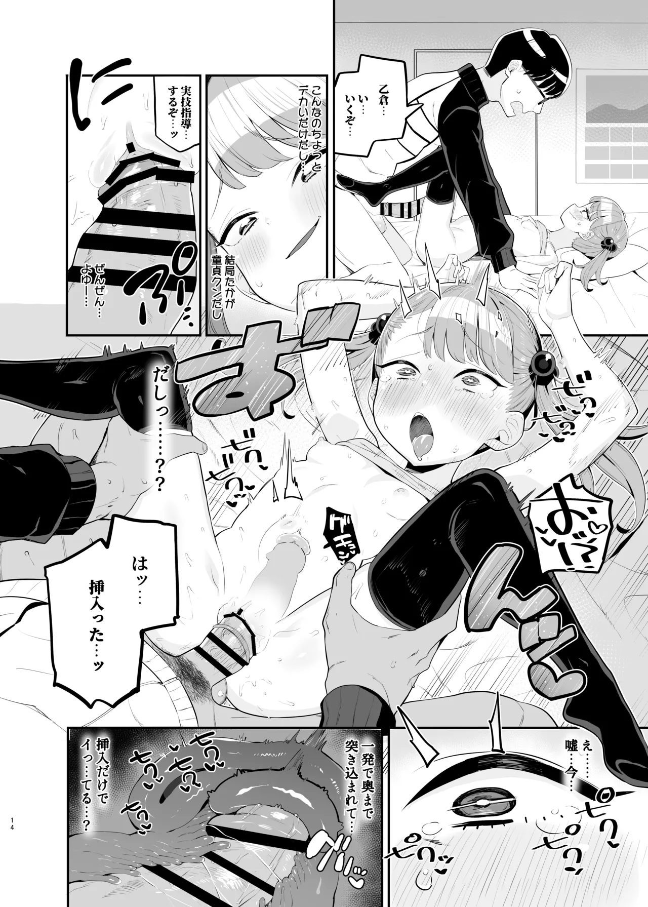 メ○ガキだってわからされたいっ Page.13