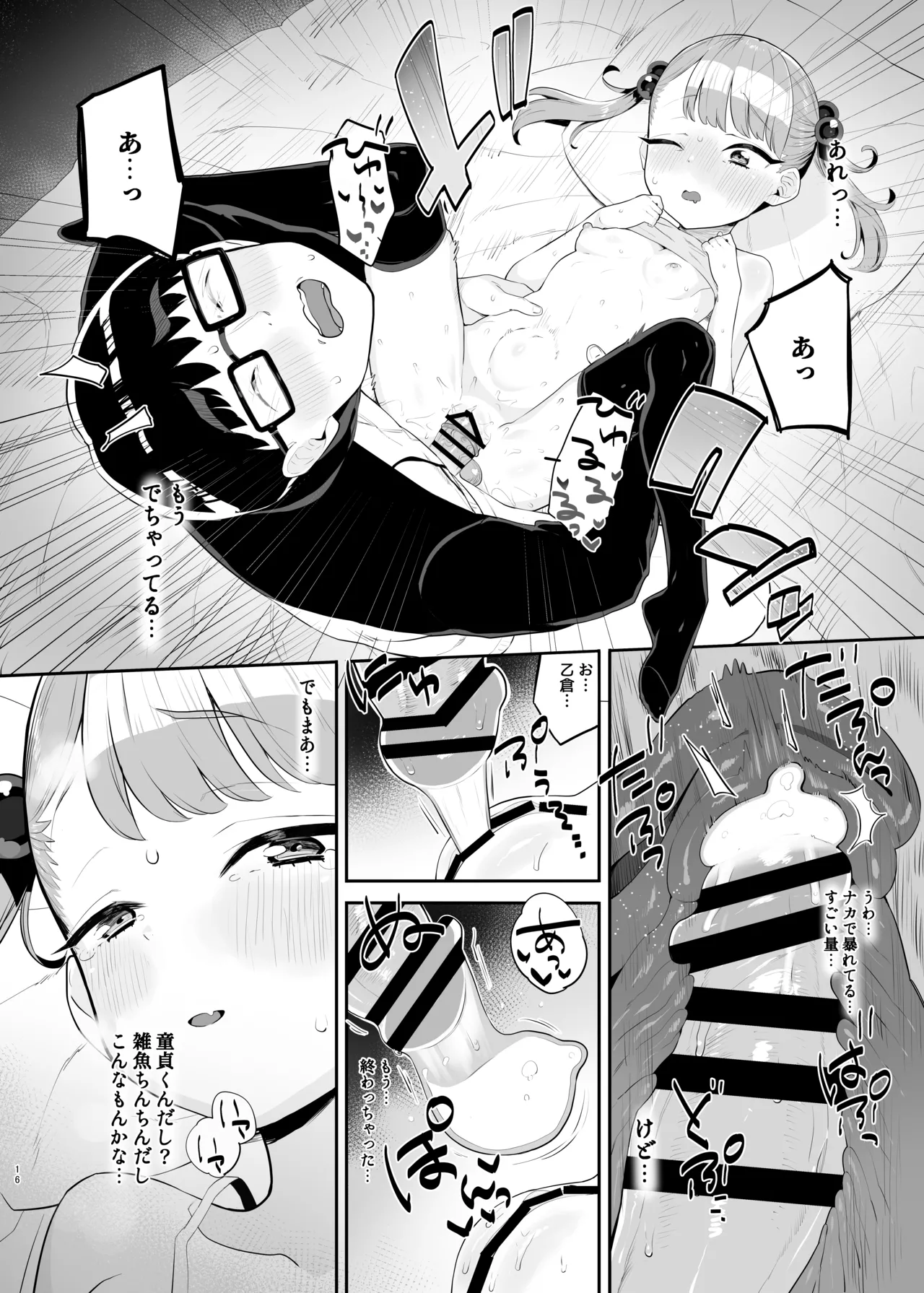 メ○ガキだってわからされたいっ Page.15
