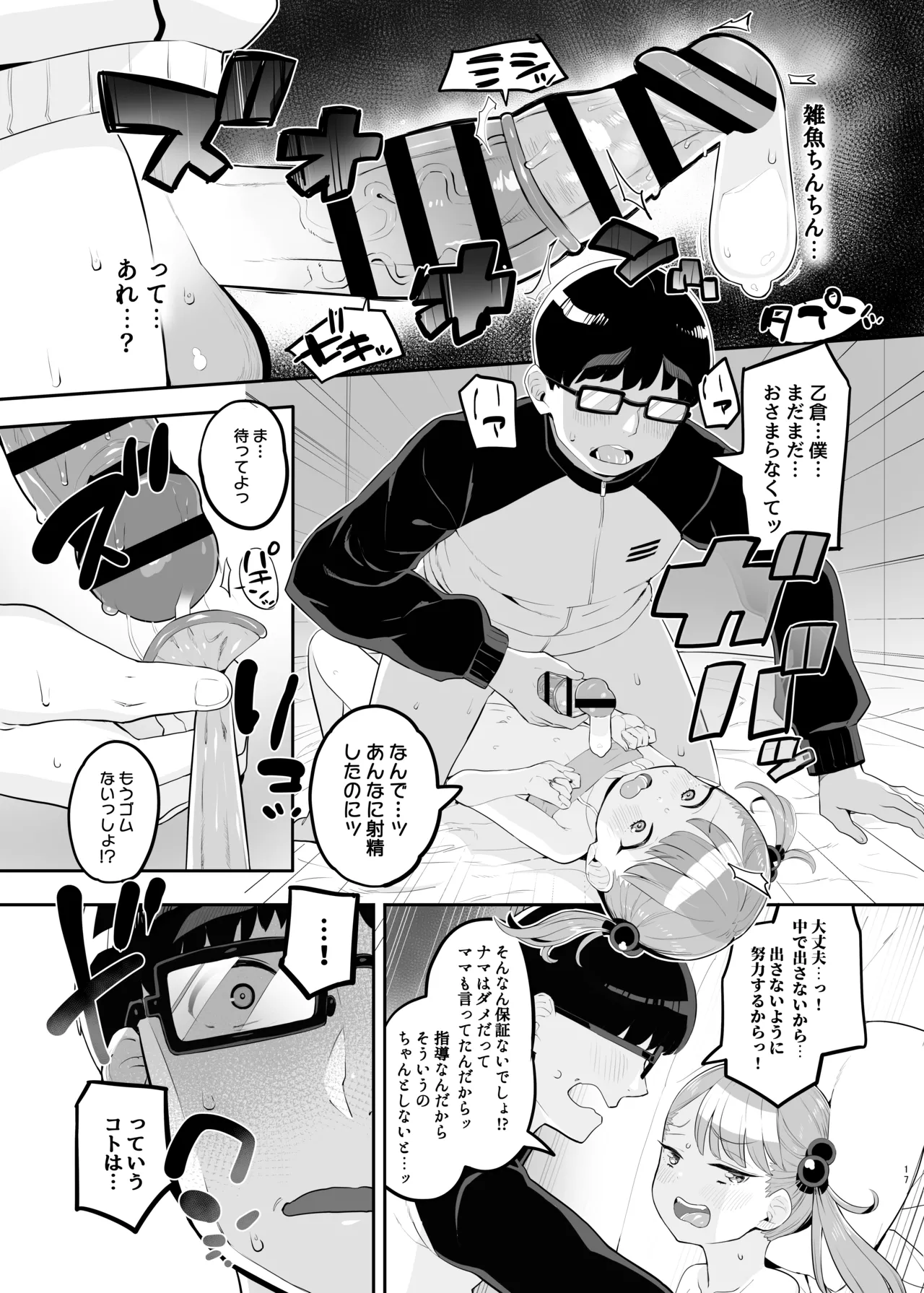 メ○ガキだってわからされたいっ Page.16