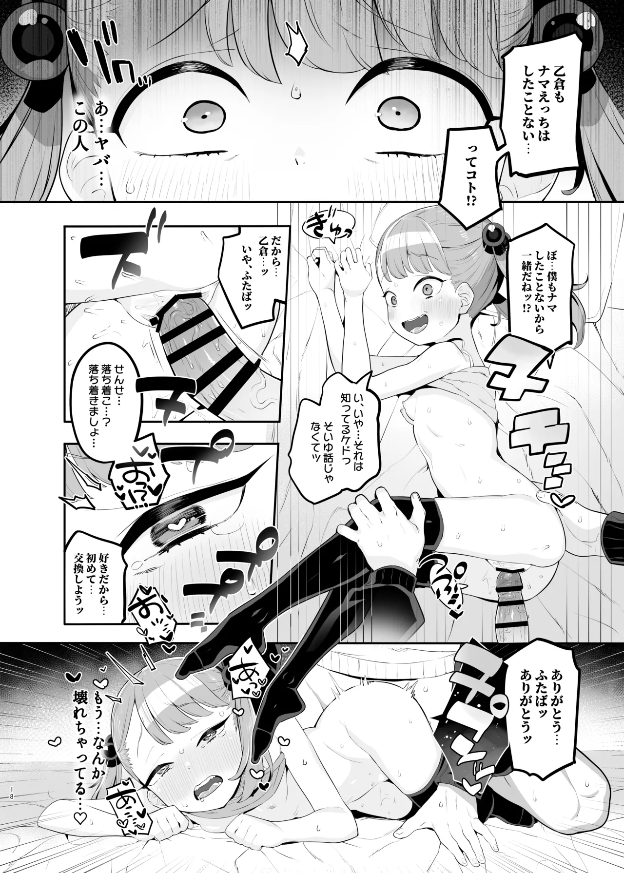 メ○ガキだってわからされたいっ Page.17