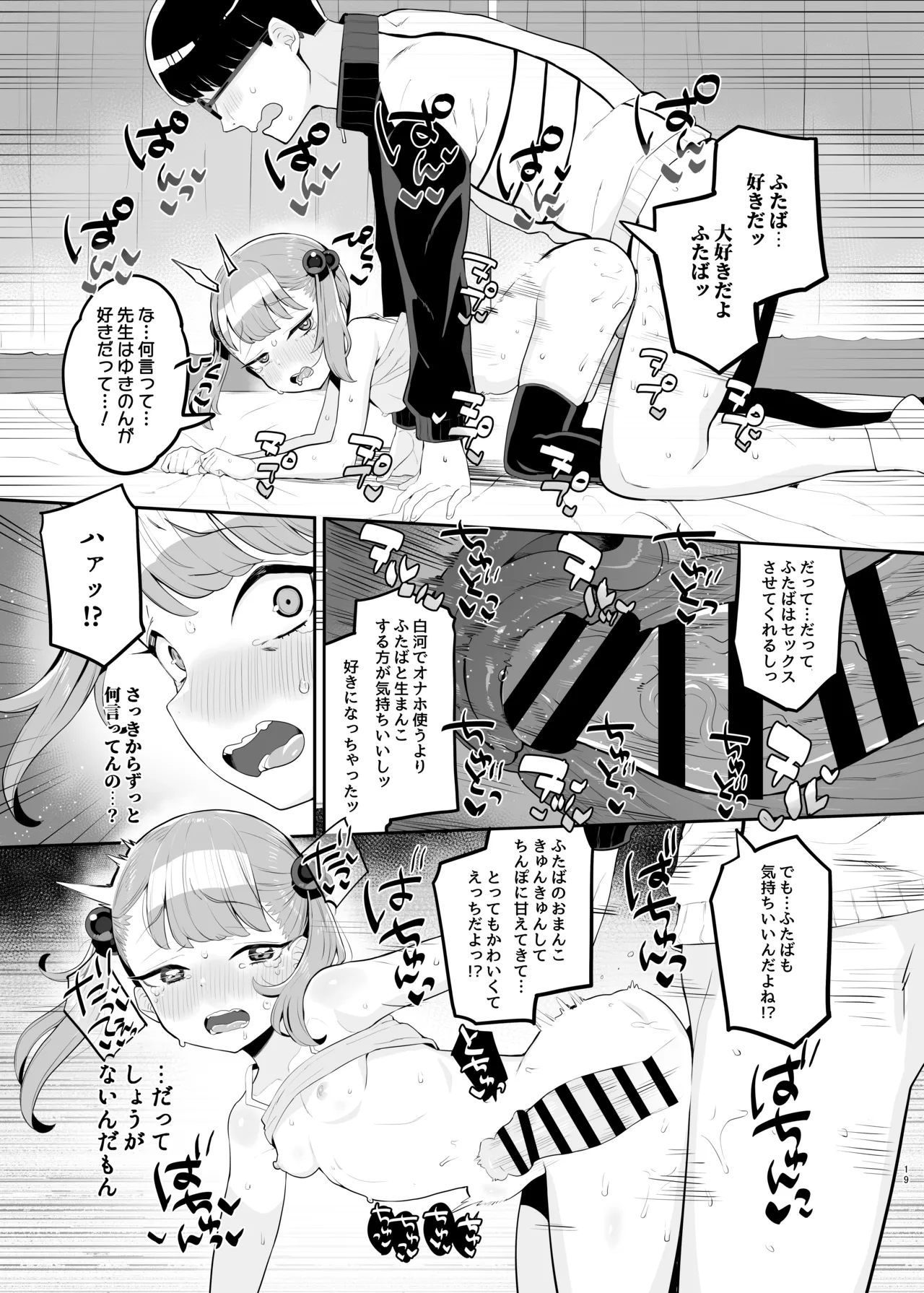 メ○ガキだってわからされたいっ Page.18