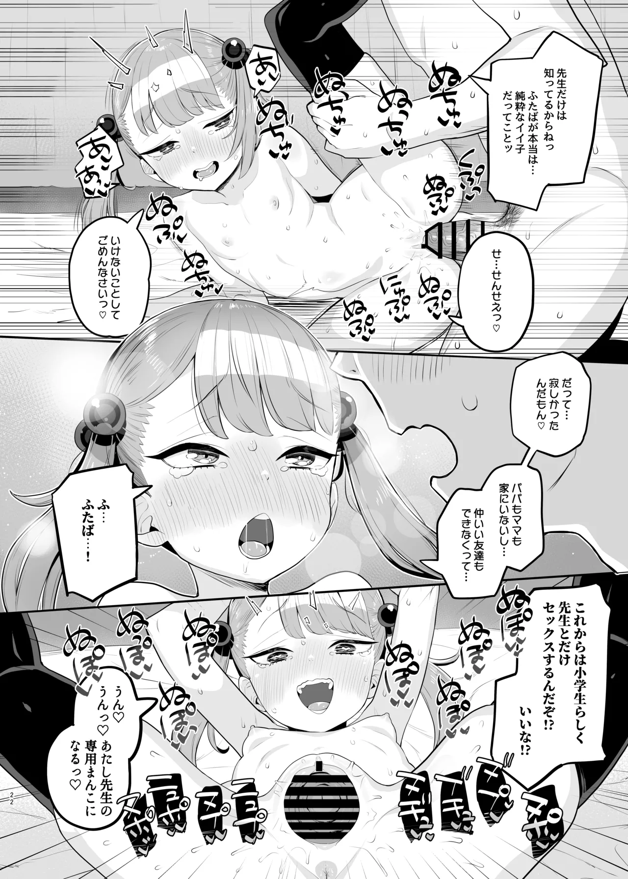 メ○ガキだってわからされたいっ Page.21