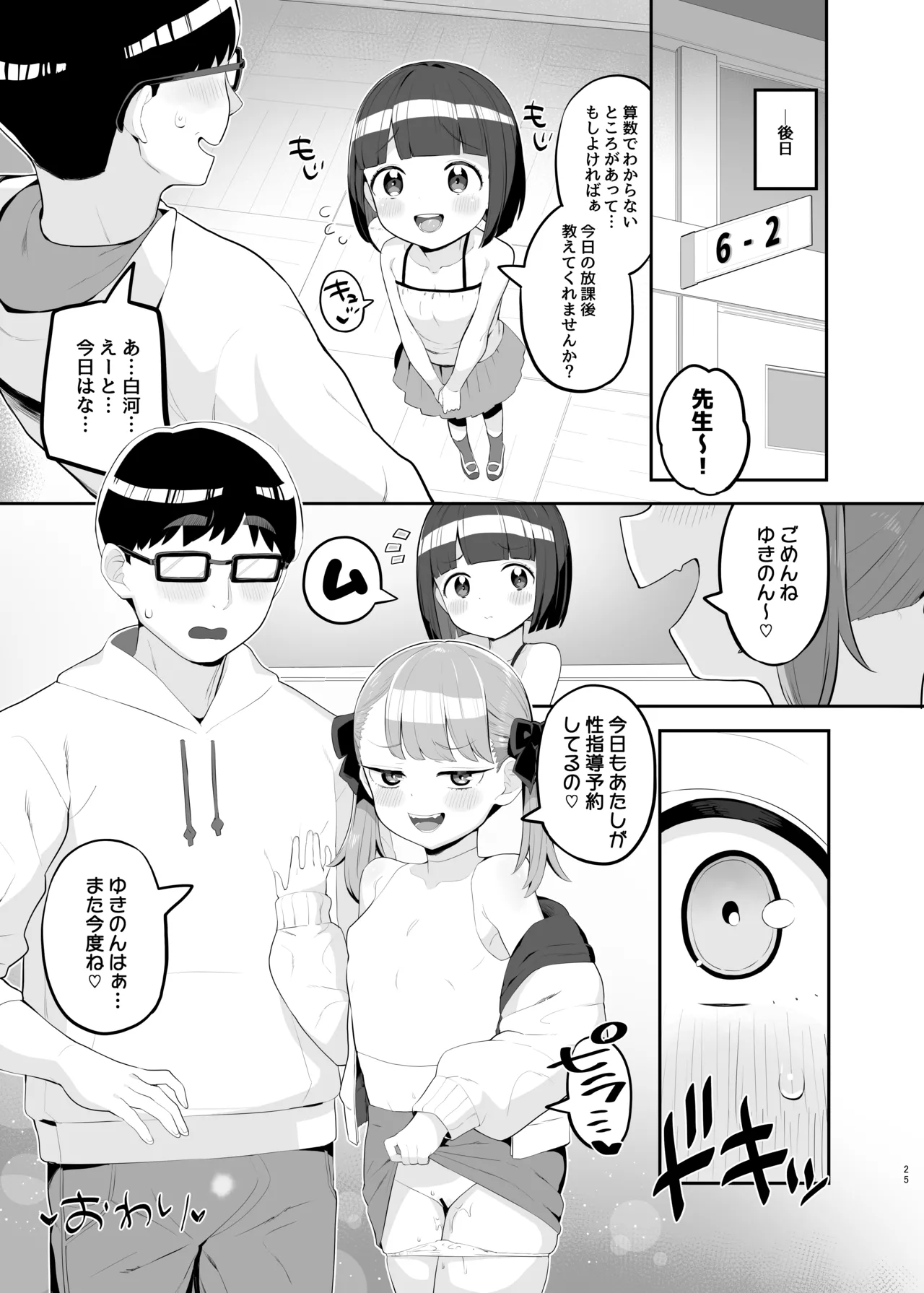 メ○ガキだってわからされたいっ Page.24