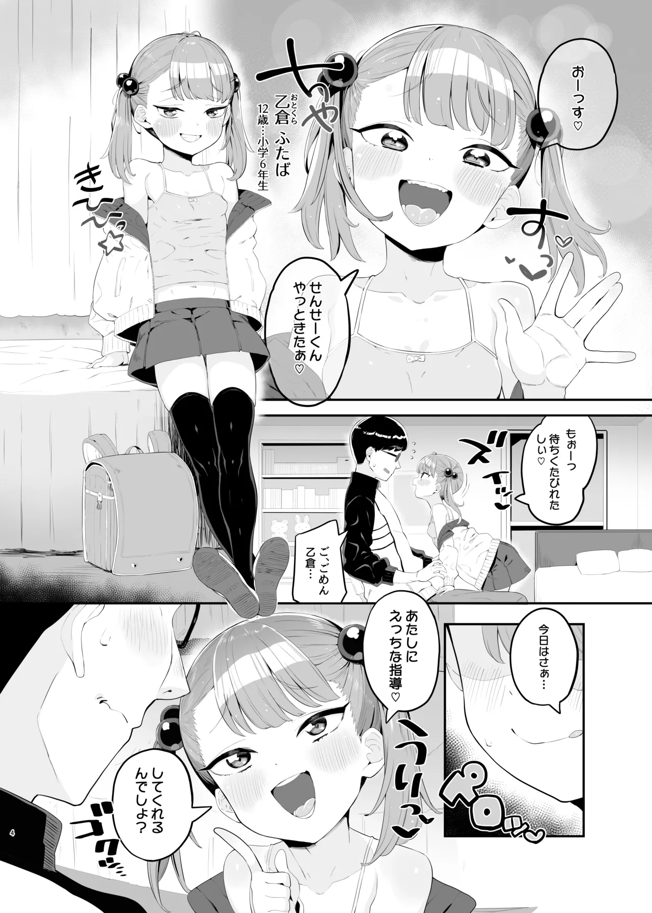 メ○ガキだってわからされたいっ Page.3