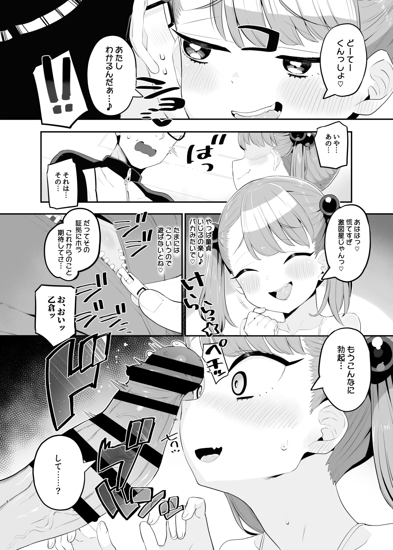 メ○ガキだってわからされたいっ Page.5