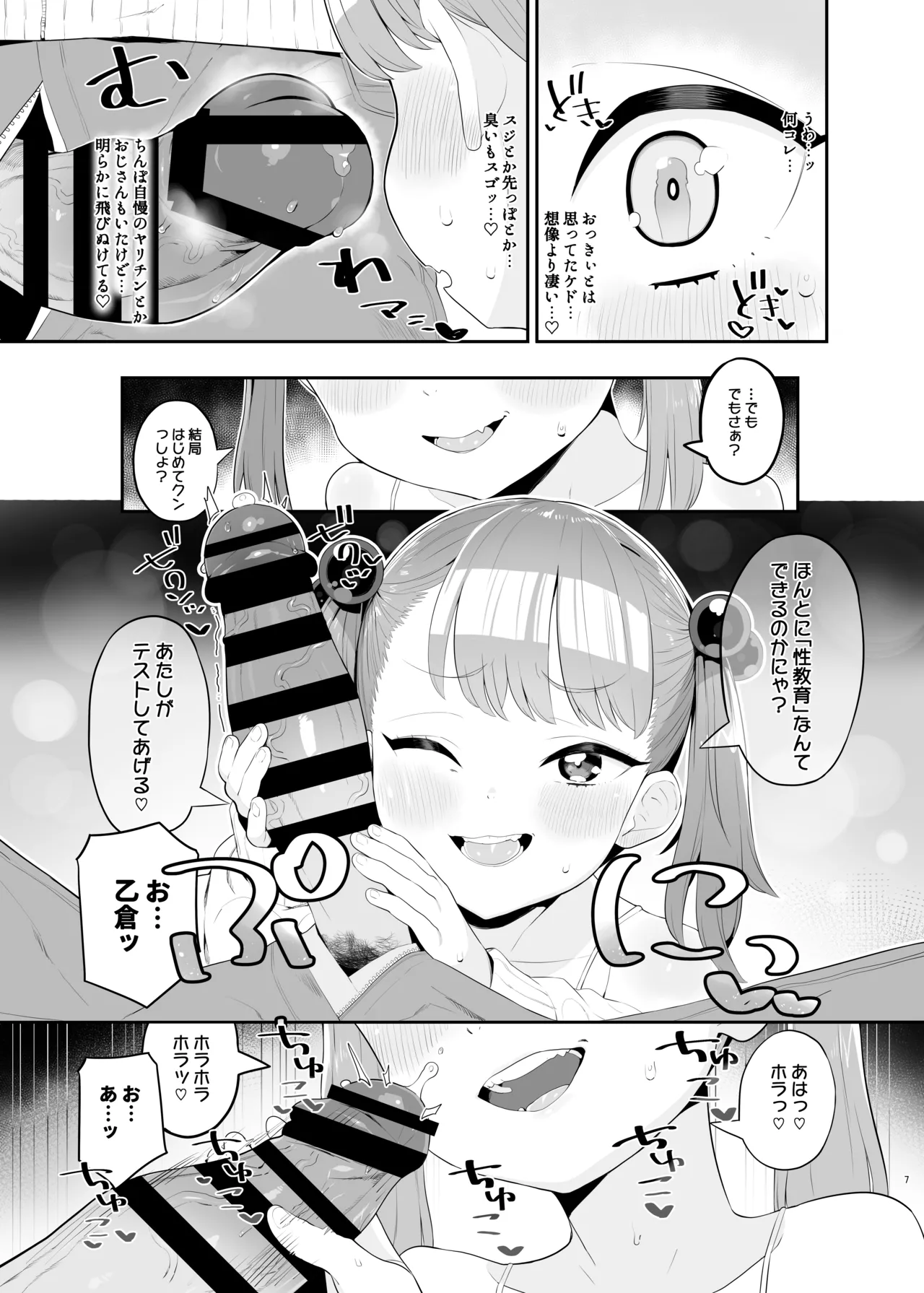 メ○ガキだってわからされたいっ Page.6