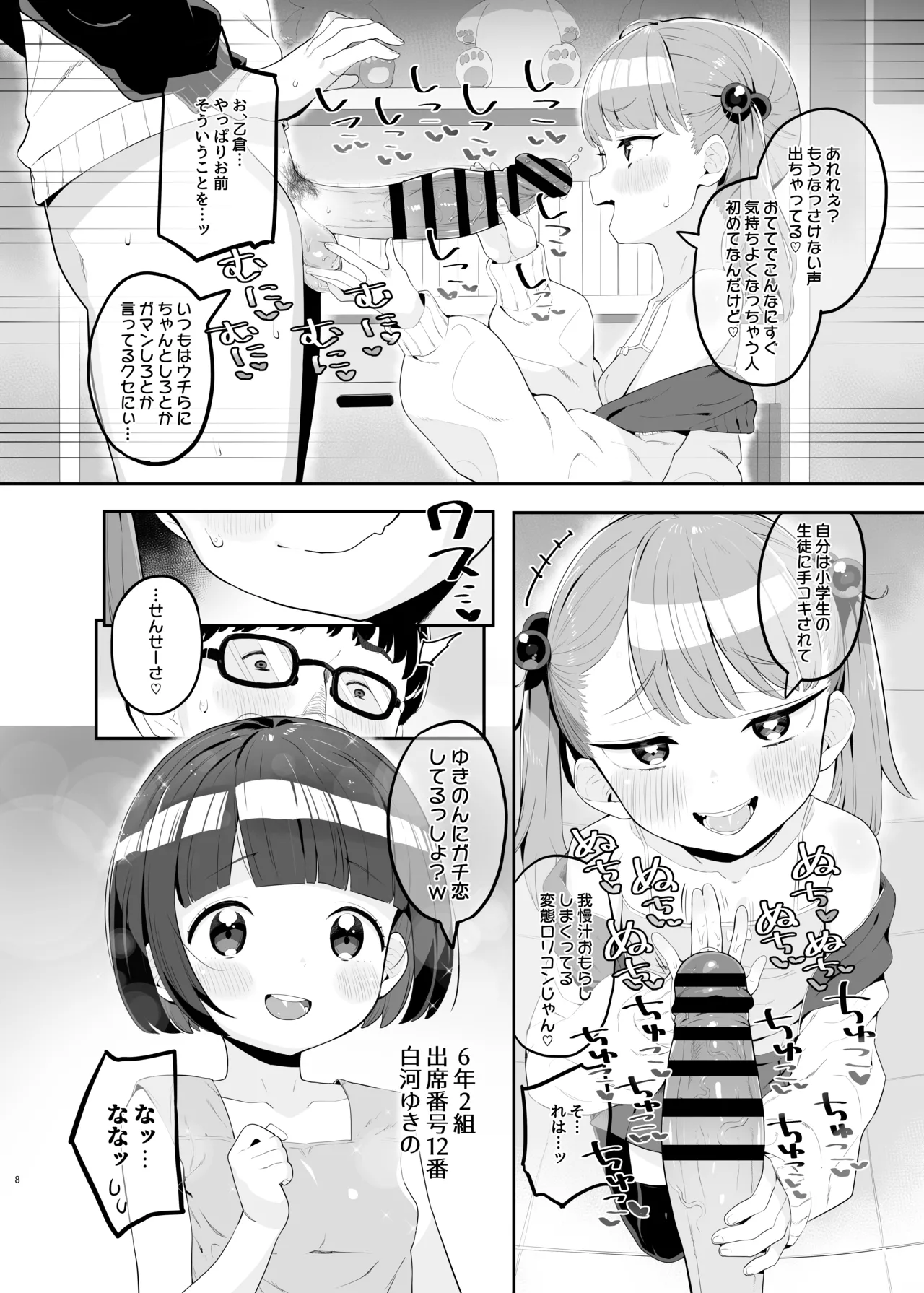 メ○ガキだってわからされたいっ Page.7