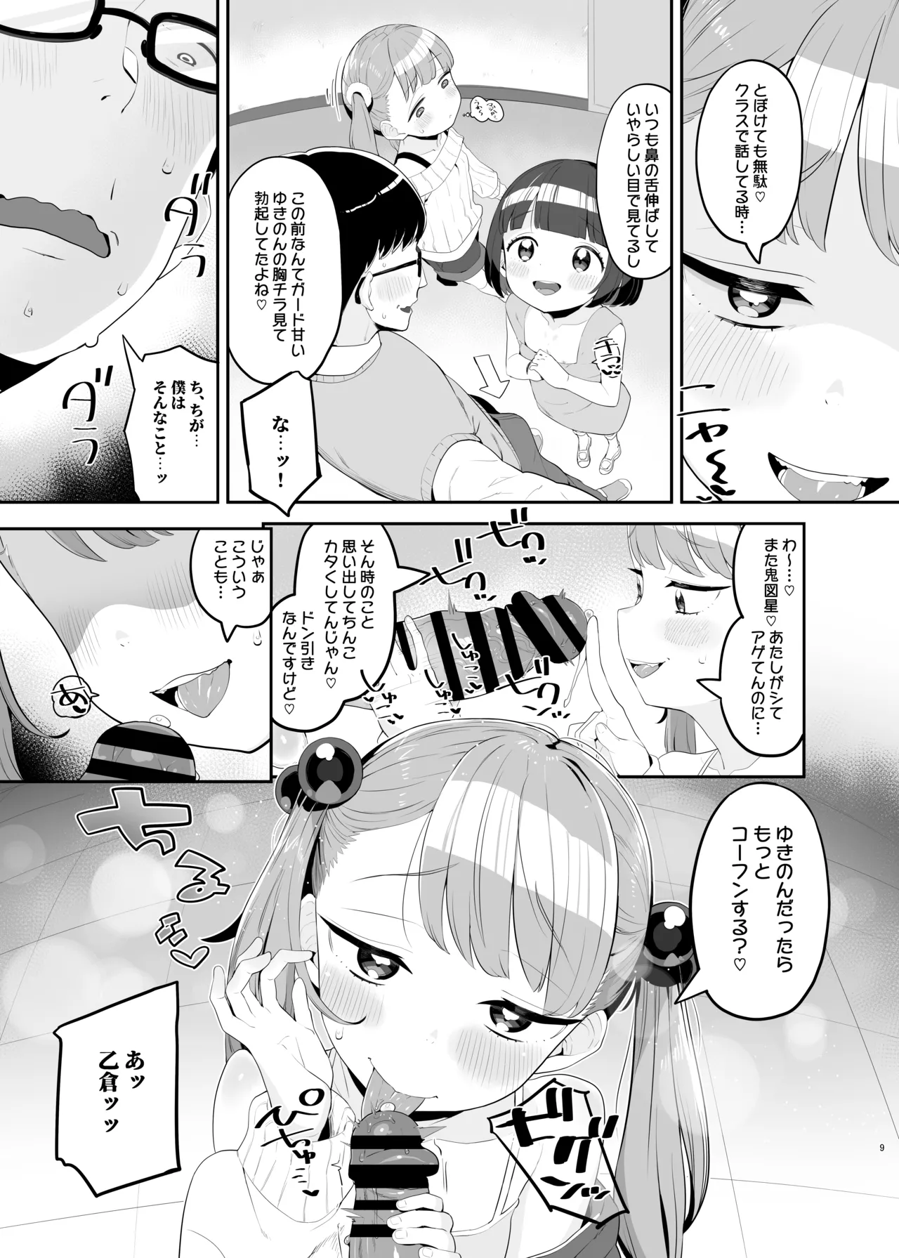 メ○ガキだってわからされたいっ Page.8