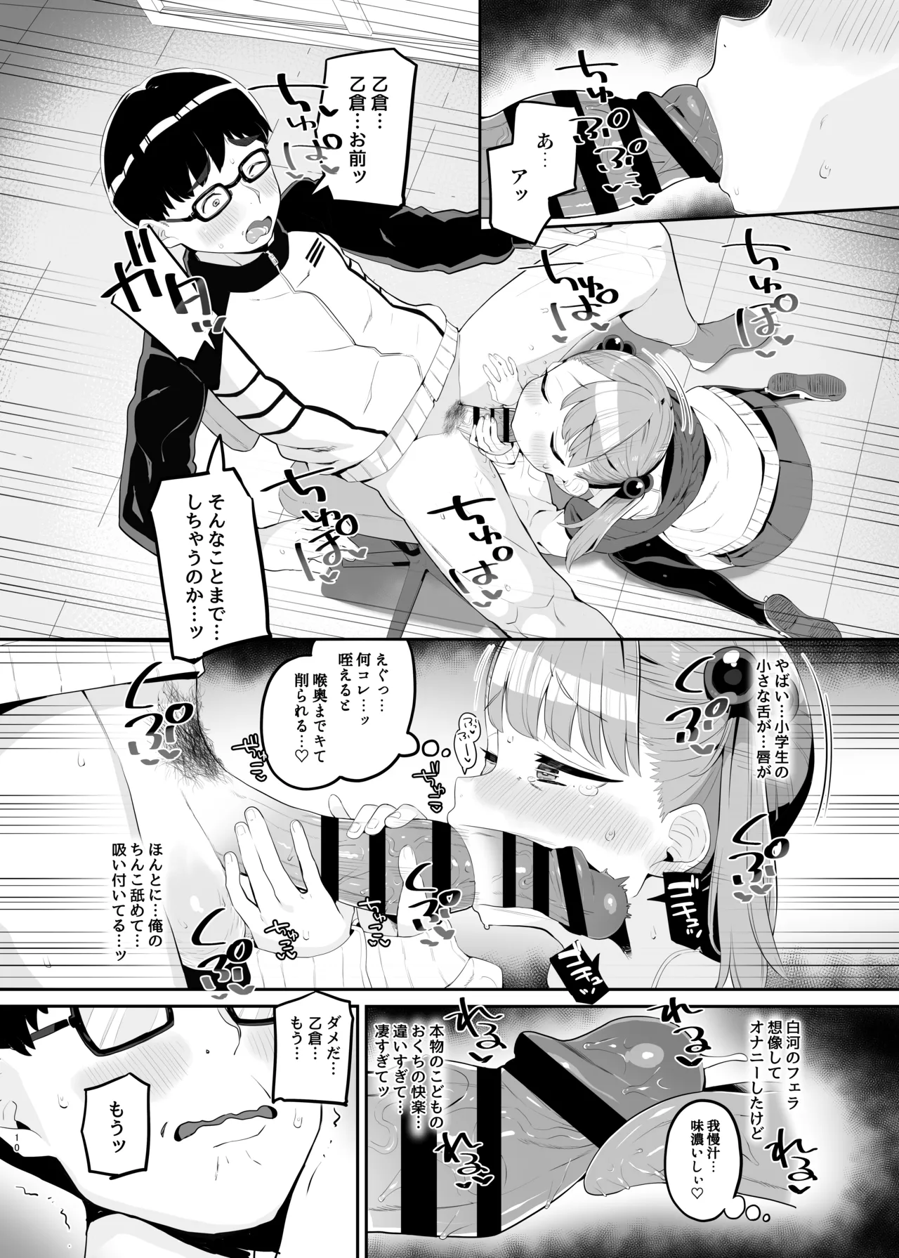 メ○ガキだってわからされたいっ Page.9
