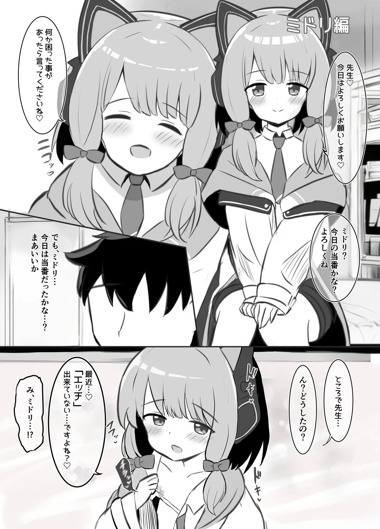 赤ちゃん♡開発部 Page.12
