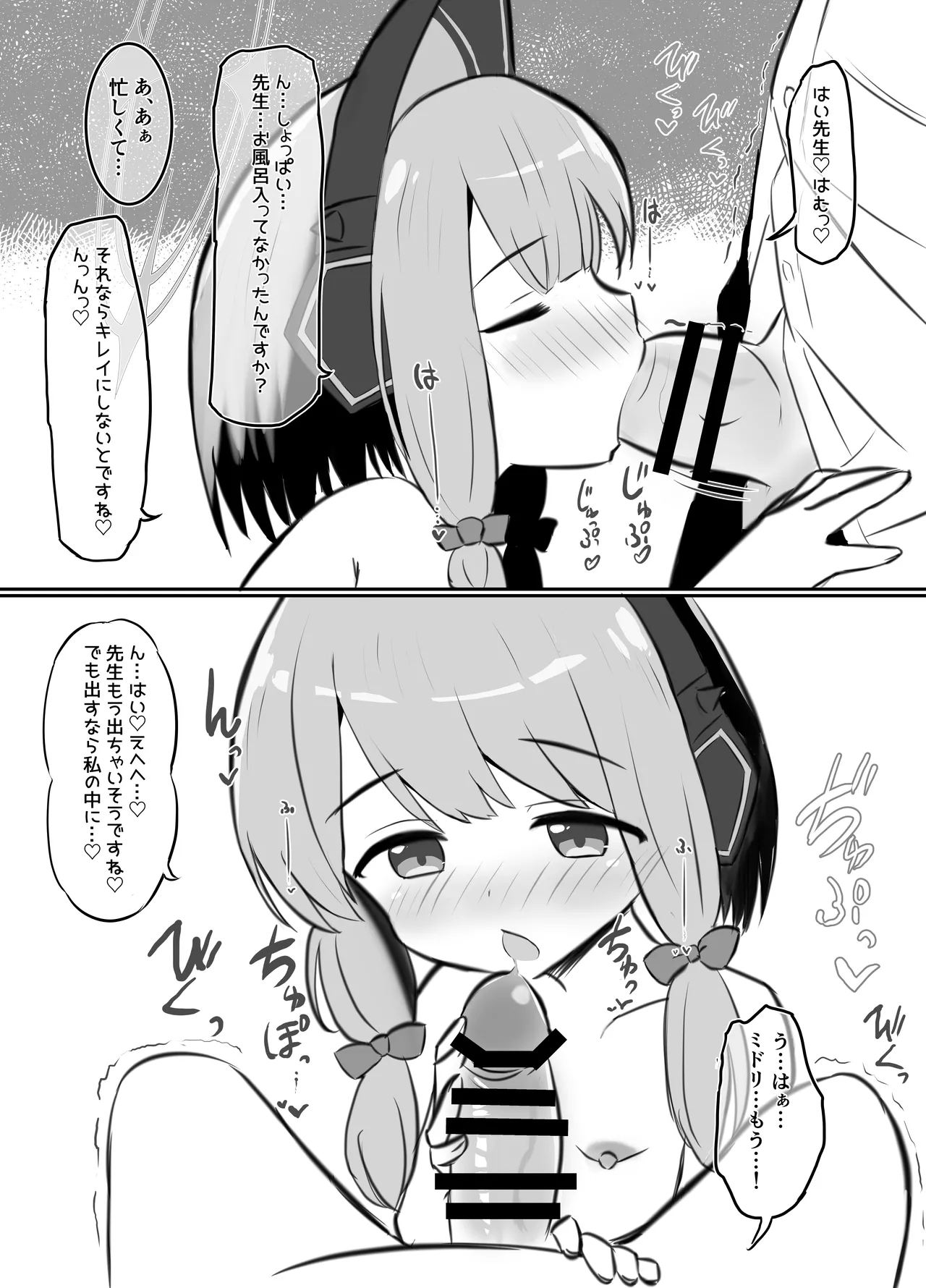 赤ちゃん♡開発部 Page.15