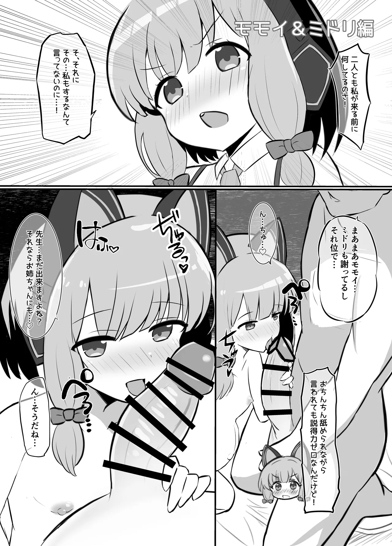 赤ちゃん♡開発部 Page.20