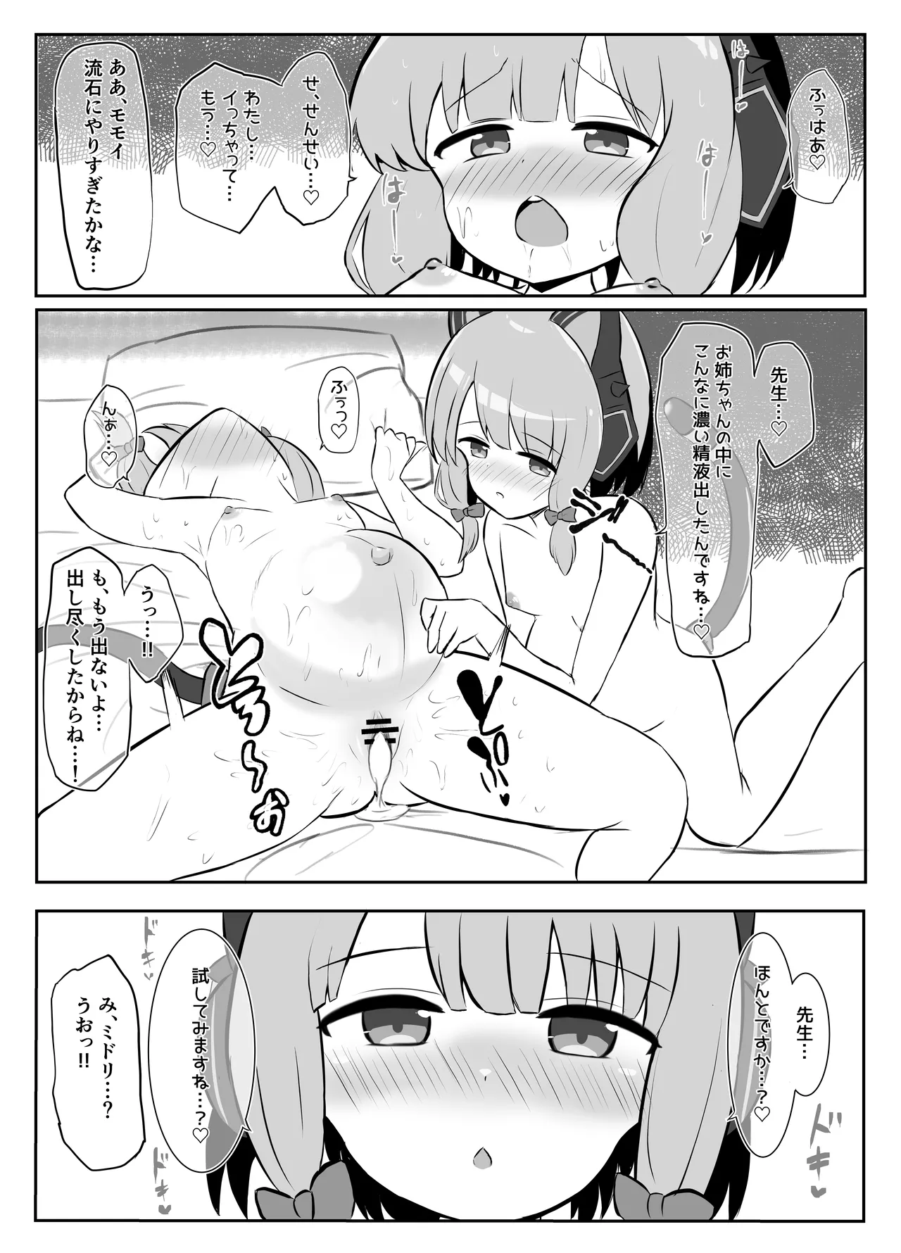 赤ちゃん♡開発部 Page.24