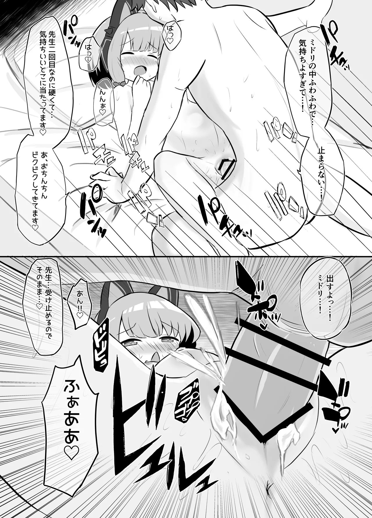 赤ちゃん♡開発部 Page.26
