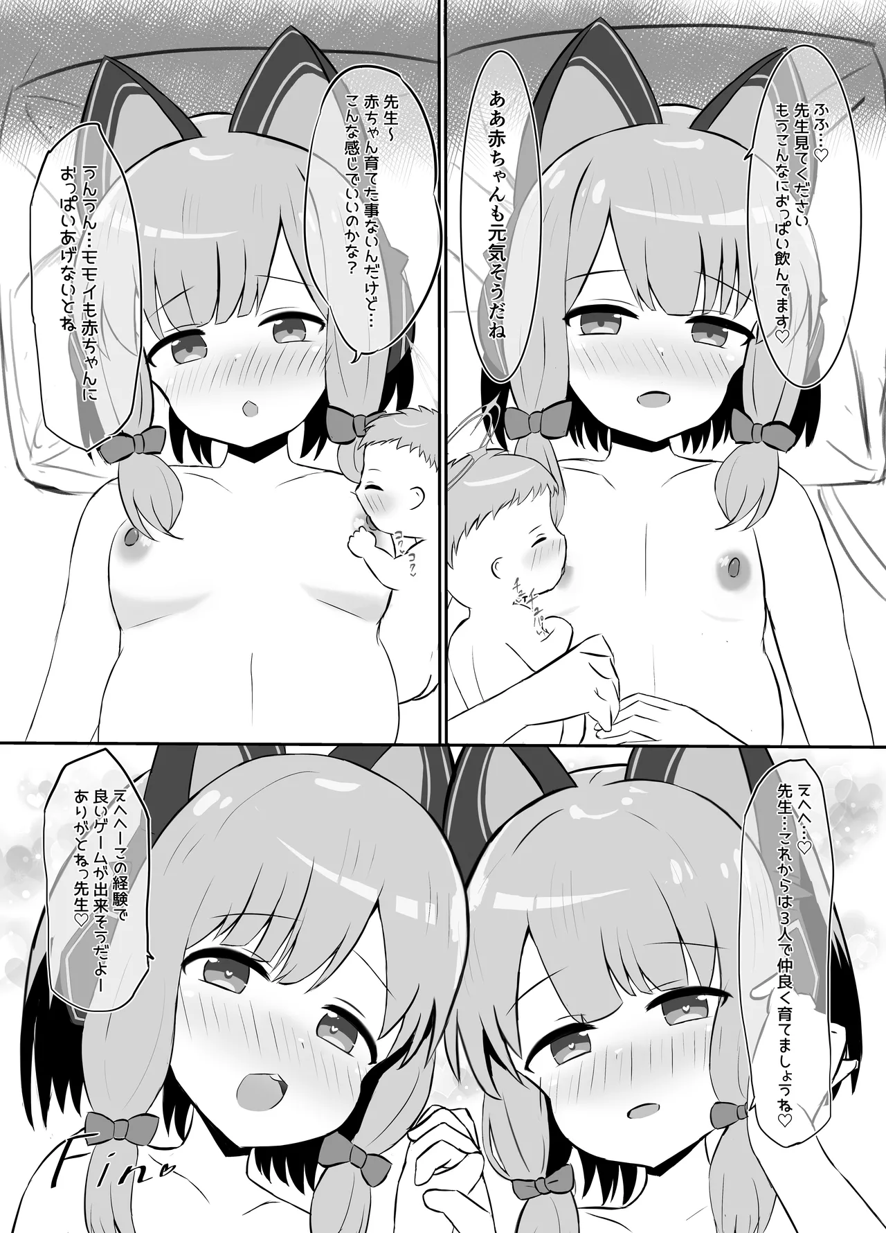 赤ちゃん♡開発部 Page.33