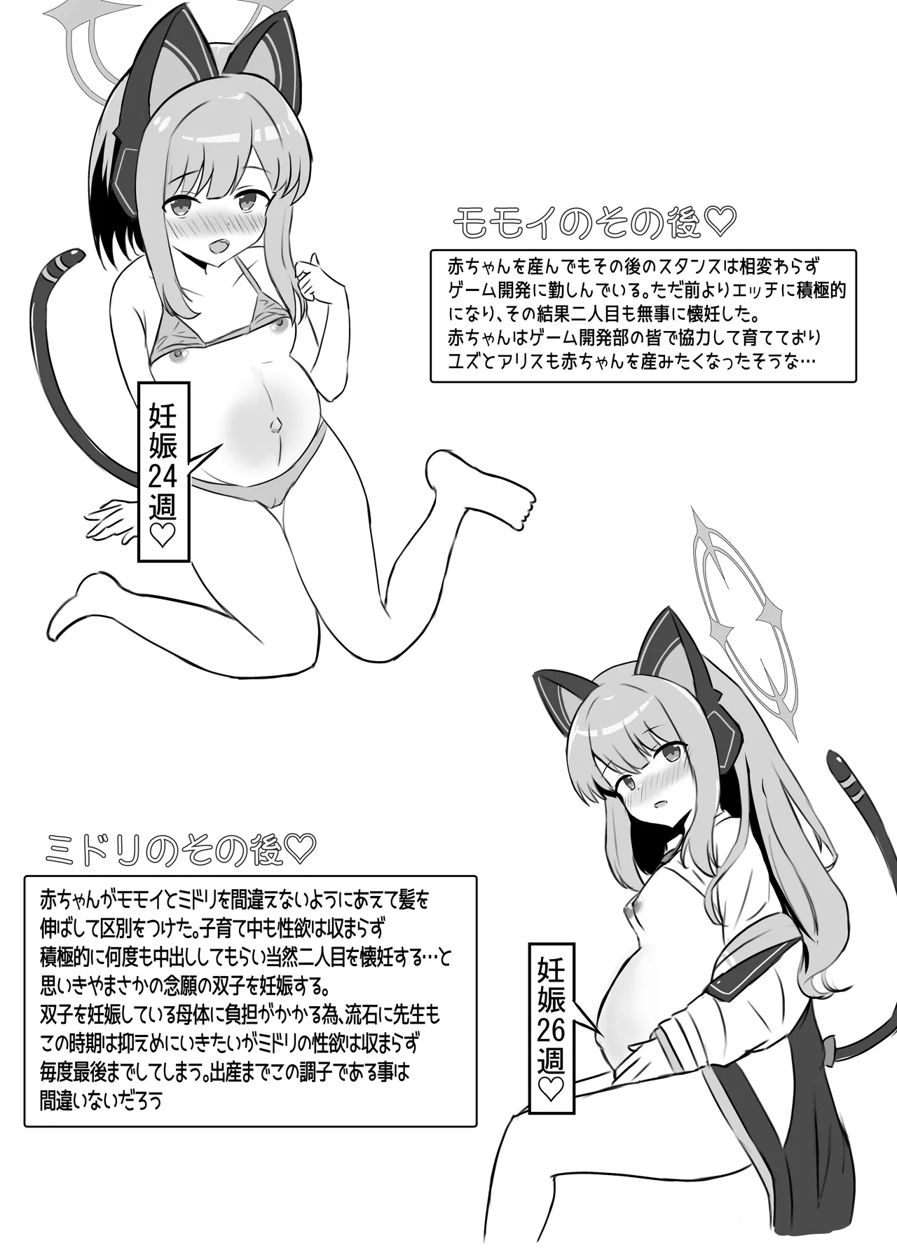 赤ちゃん♡開発部 Page.34