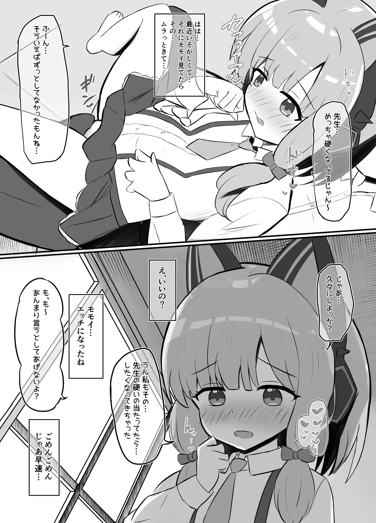 赤ちゃん♡開発部 Page.5