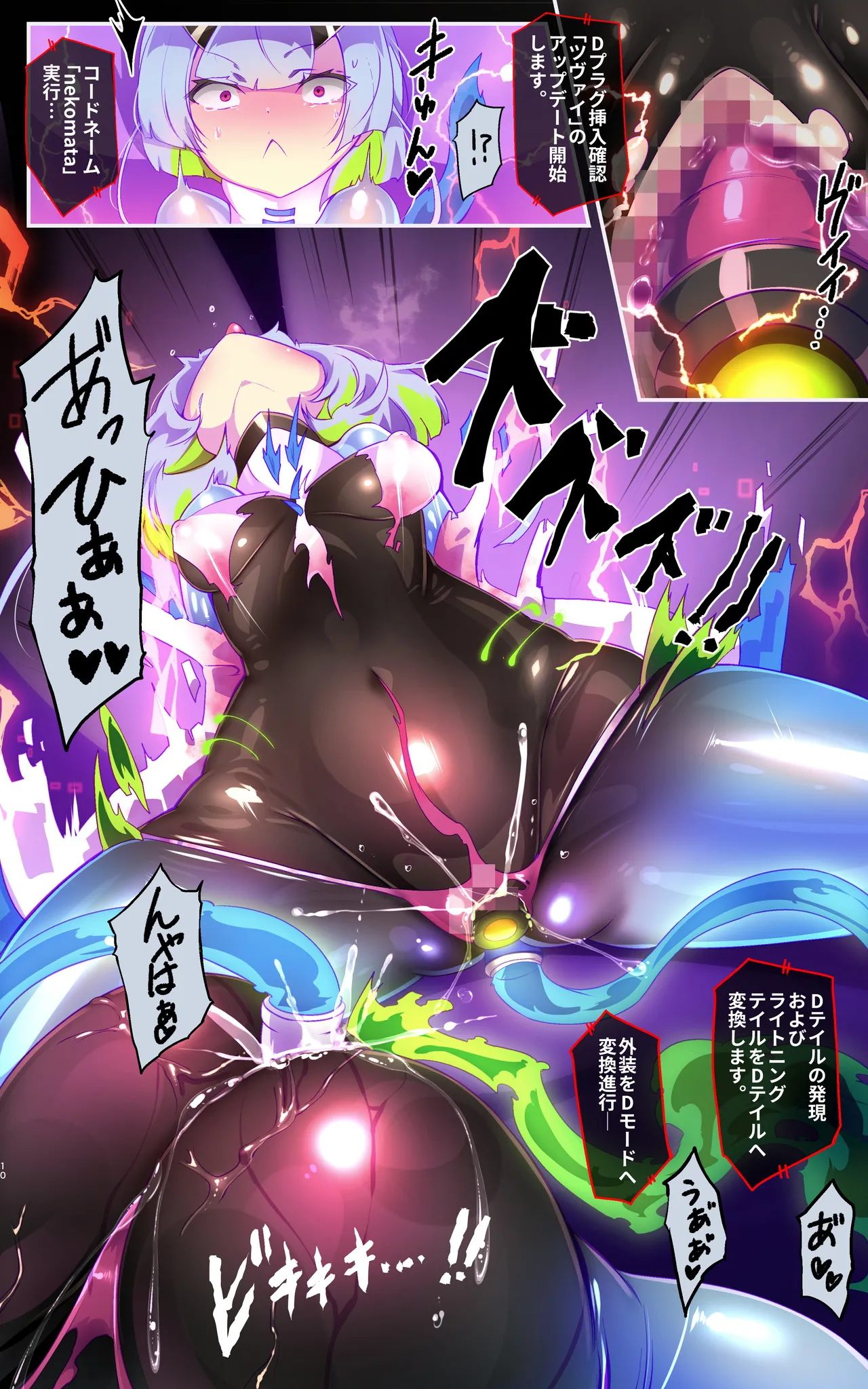 マジメな転生女体化アンドロイドが快楽攻めの果てに爆乳悪堕ちするまんが～プリッケツァーナ・ツヴァイ～ Page.10
