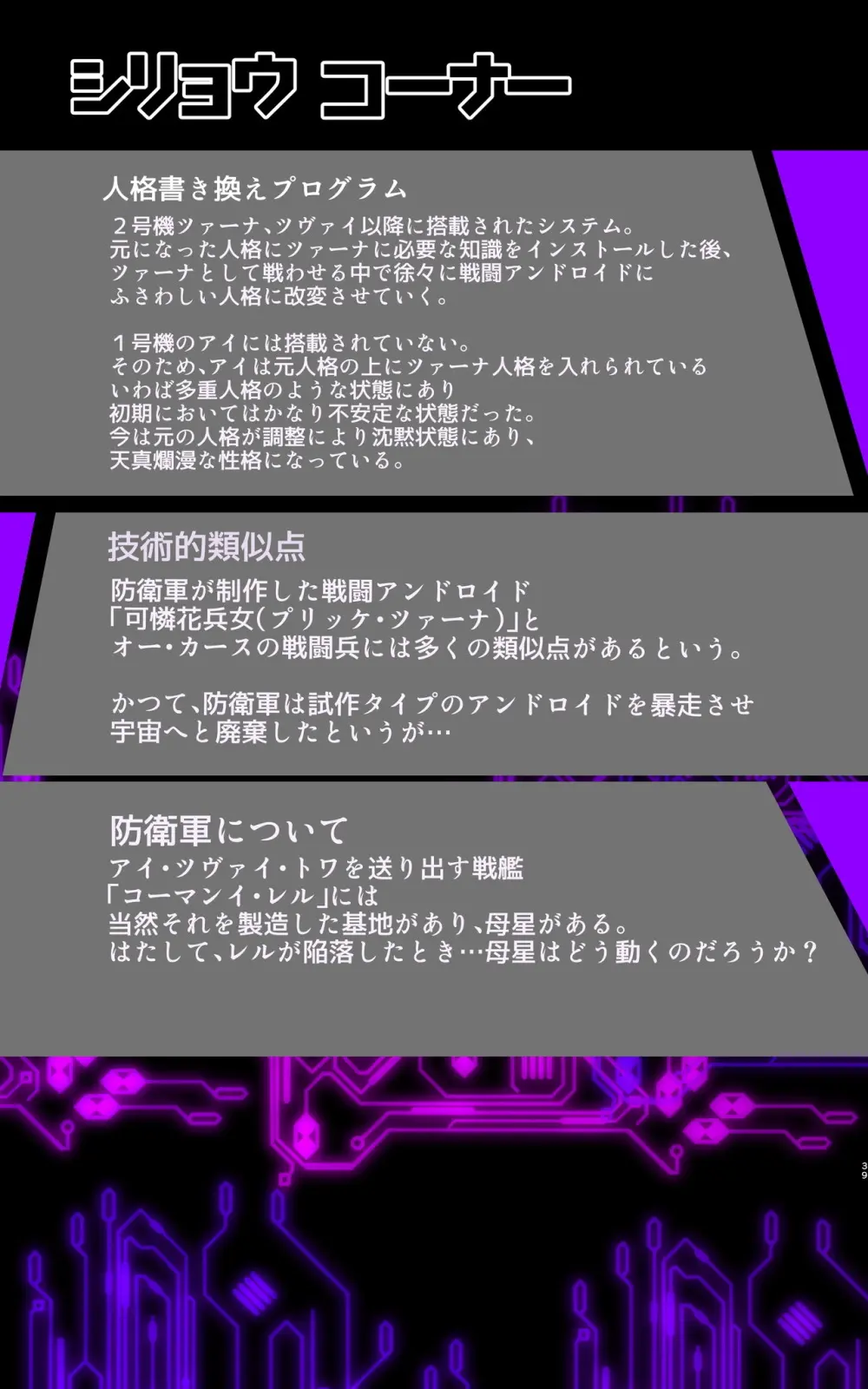 マジメな転生女体化アンドロイドが快楽攻めの果てに爆乳悪堕ちするまんが～プリッケツァーナ・ツヴァイ～ Page.39