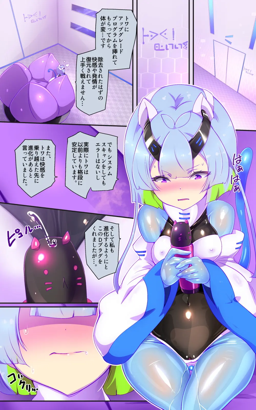 マジメな転生女体化アンドロイドが快楽攻めの果てに爆乳悪堕ちするまんが～プリッケツァーナ・ツヴァイ～ Page.8