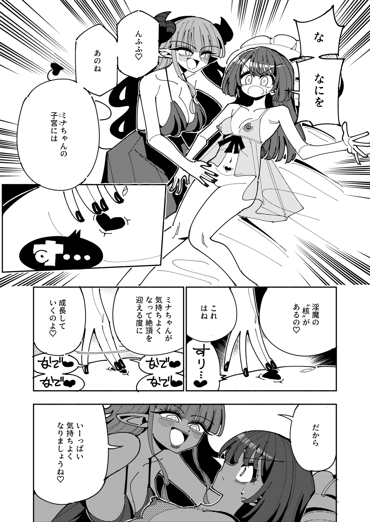 TS復讐者は淫魔の妹になる Page.10