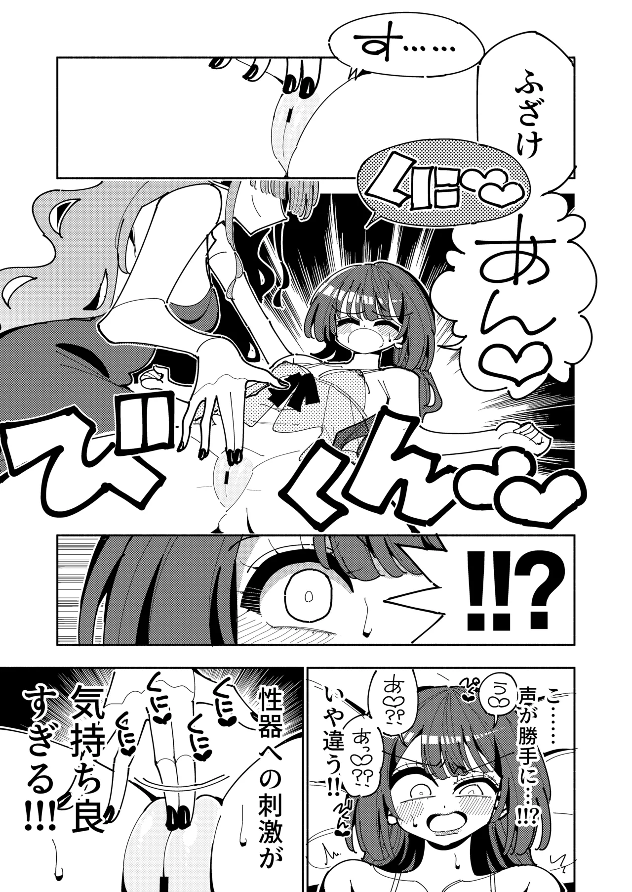 TS復讐者は淫魔の妹になる Page.11
