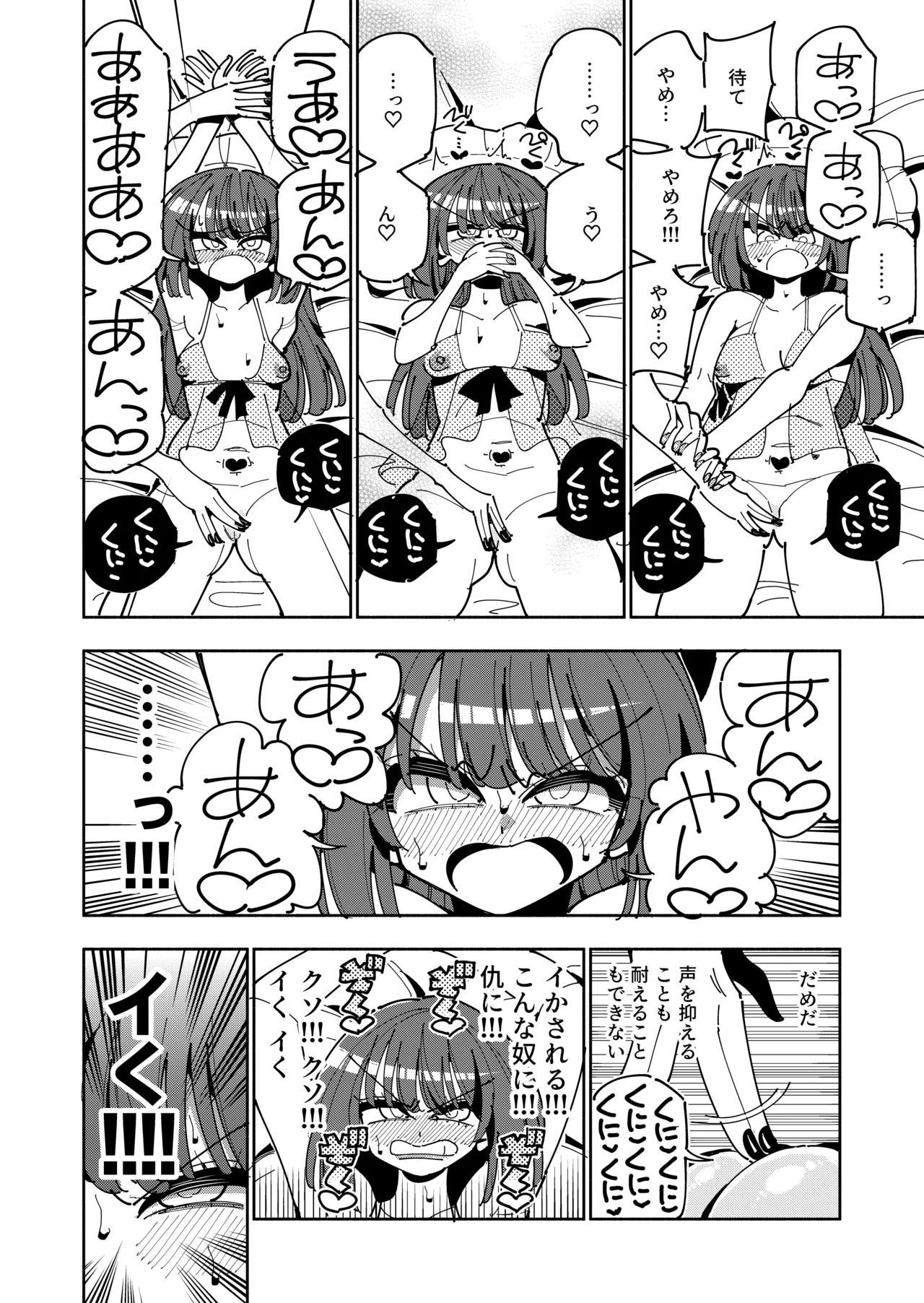 TS復讐者は淫魔の妹になる Page.12