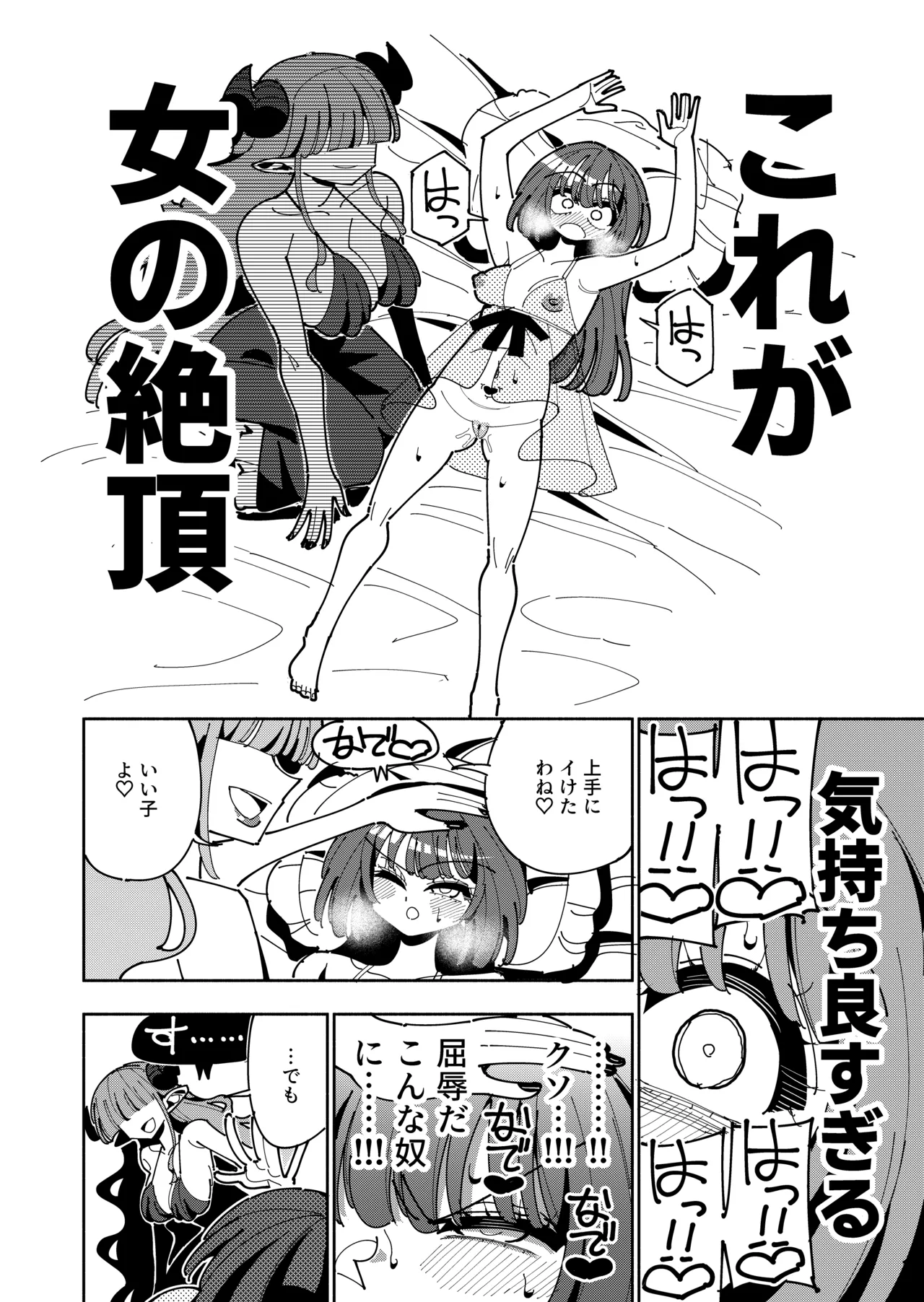 TS復讐者は淫魔の妹になる Page.14