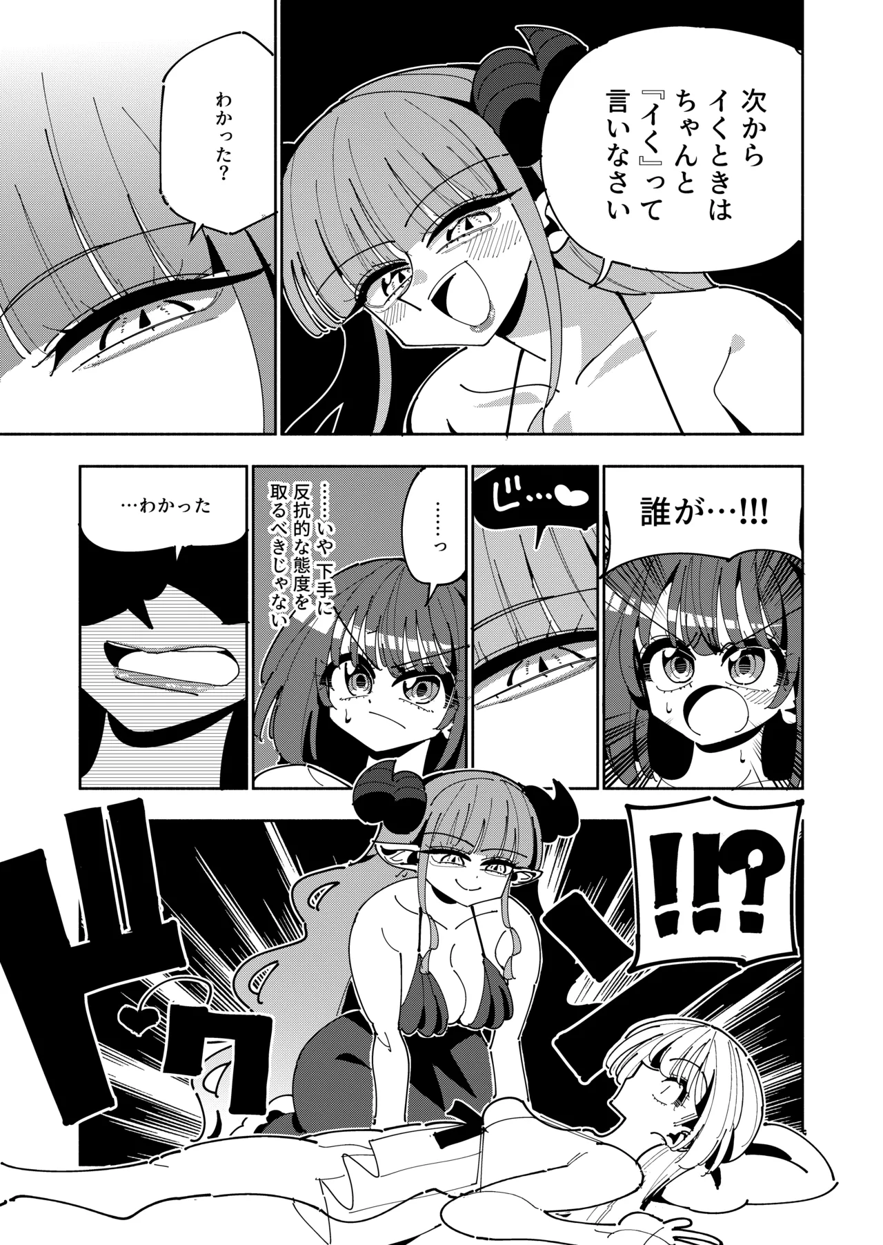 TS復讐者は淫魔の妹になる Page.15