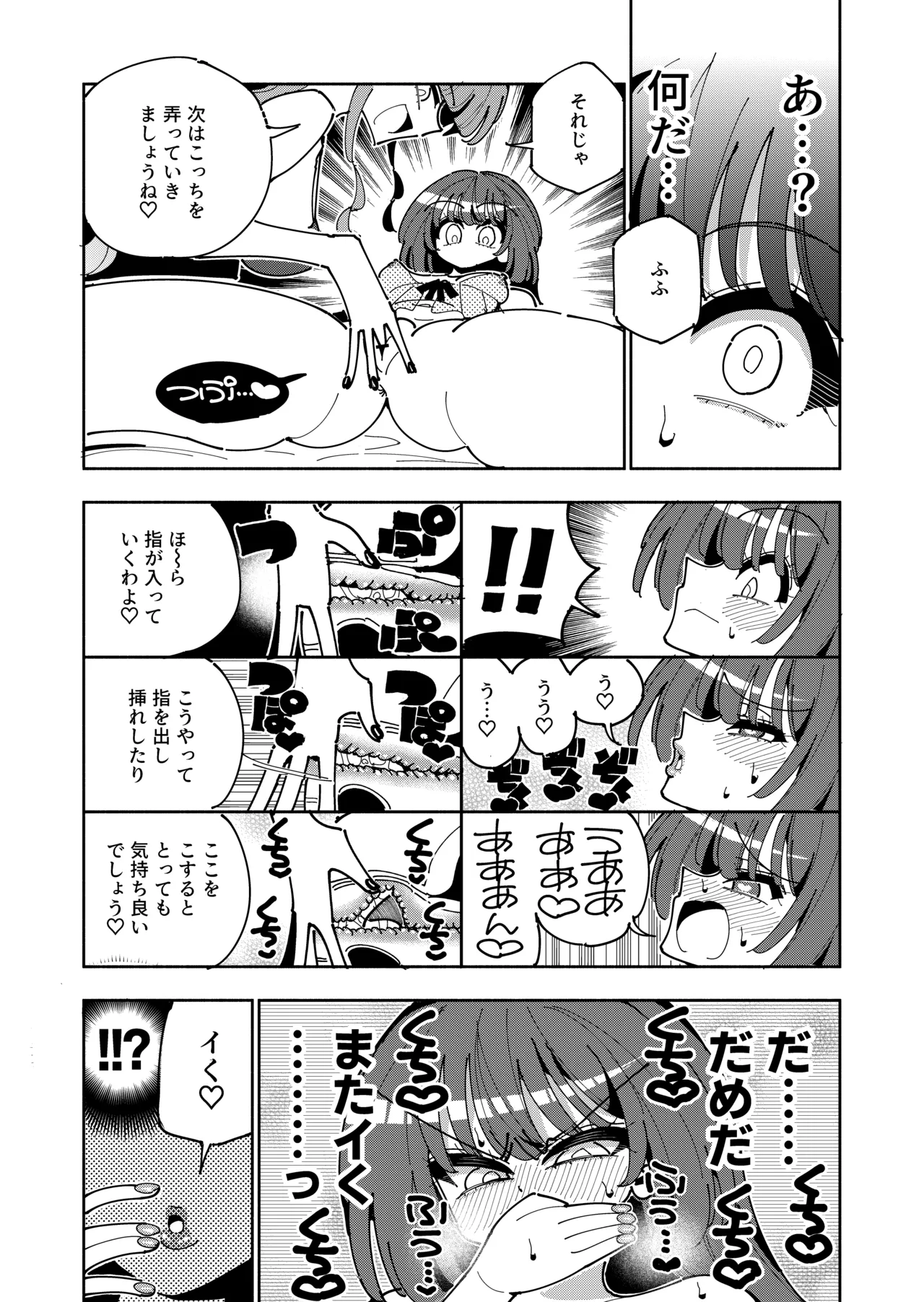 TS復讐者は淫魔の妹になる Page.16