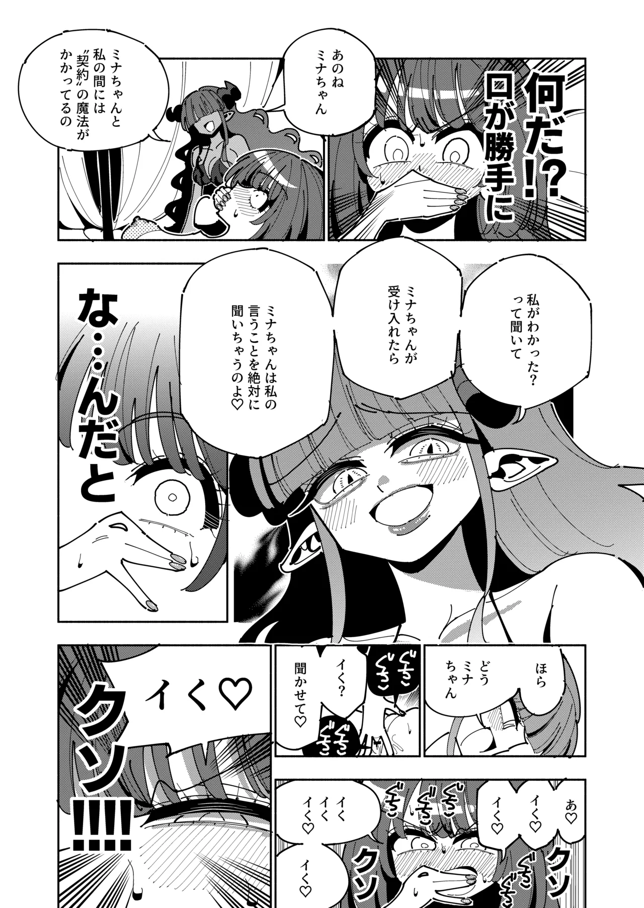TS復讐者は淫魔の妹になる Page.17