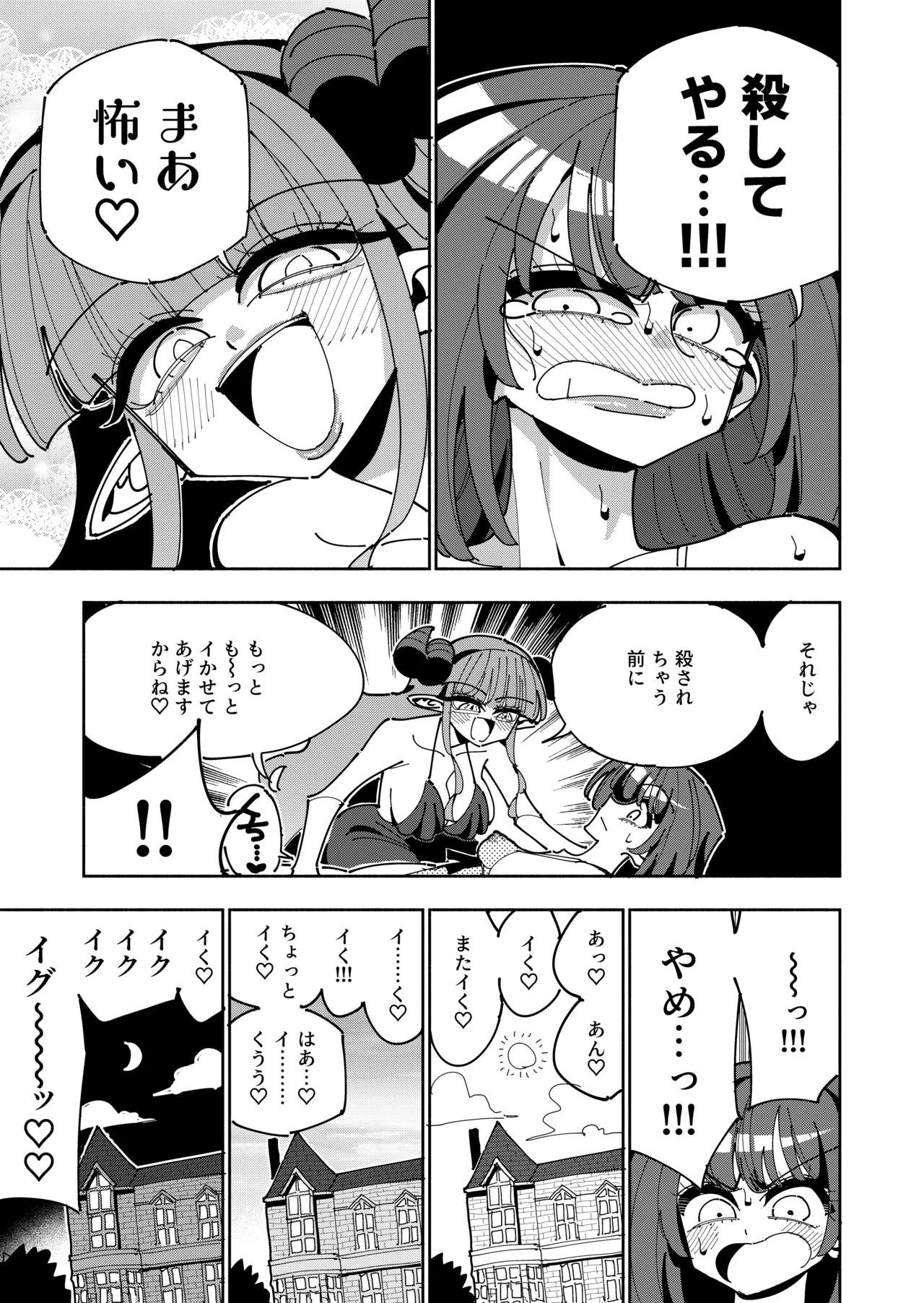 TS復讐者は淫魔の妹になる Page.19