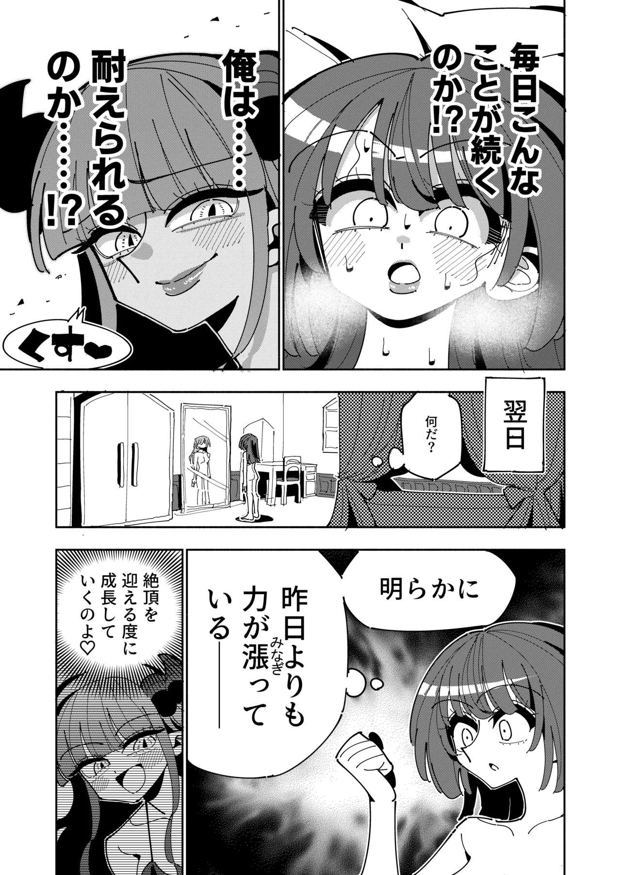 TS復讐者は淫魔の妹になる Page.21