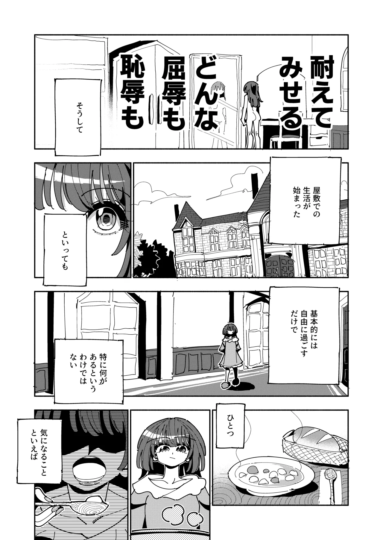 TS復讐者は淫魔の妹になる Page.23