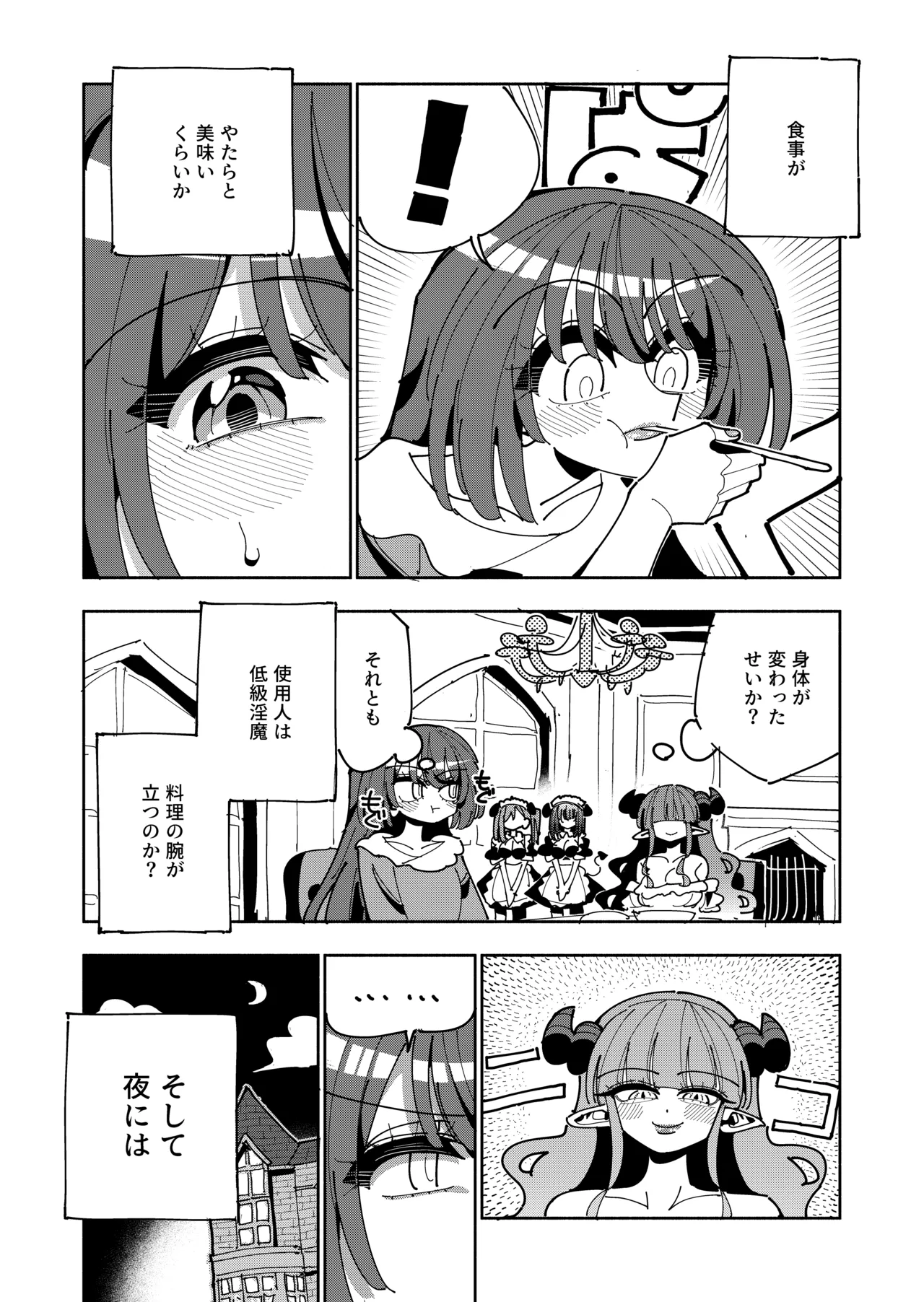 TS復讐者は淫魔の妹になる Page.24