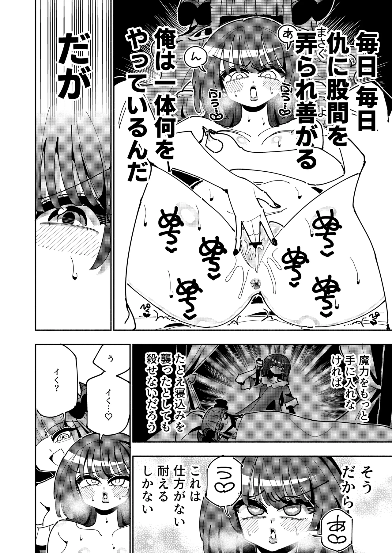 TS復讐者は淫魔の妹になる Page.26