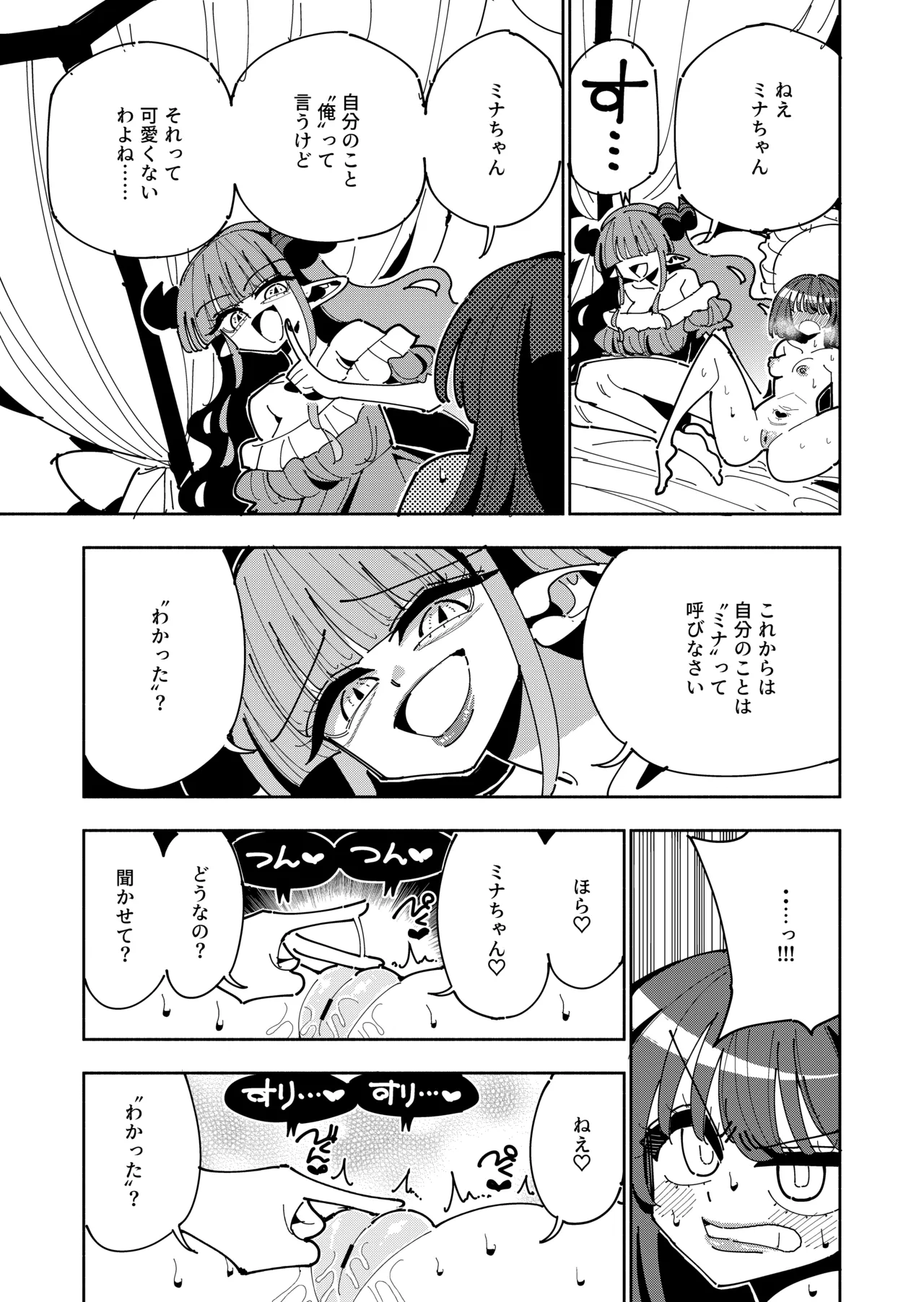 TS復讐者は淫魔の妹になる Page.27