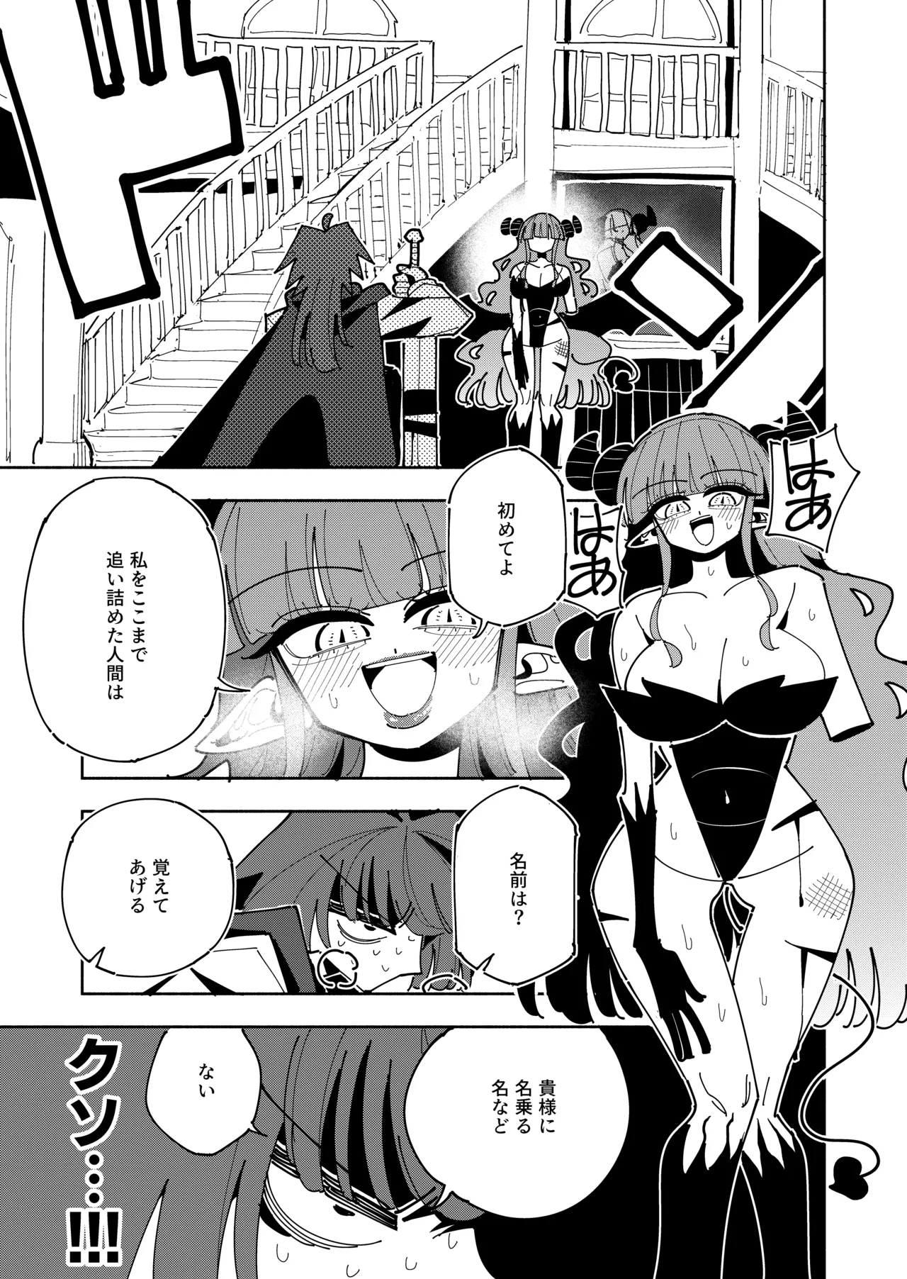 TS復讐者は淫魔の妹になる Page.3