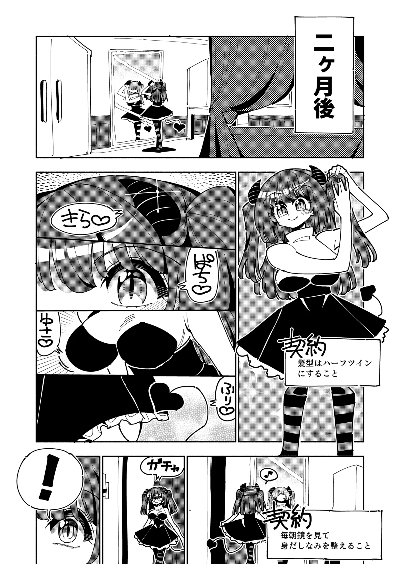 TS復讐者は淫魔の妹になる Page.34