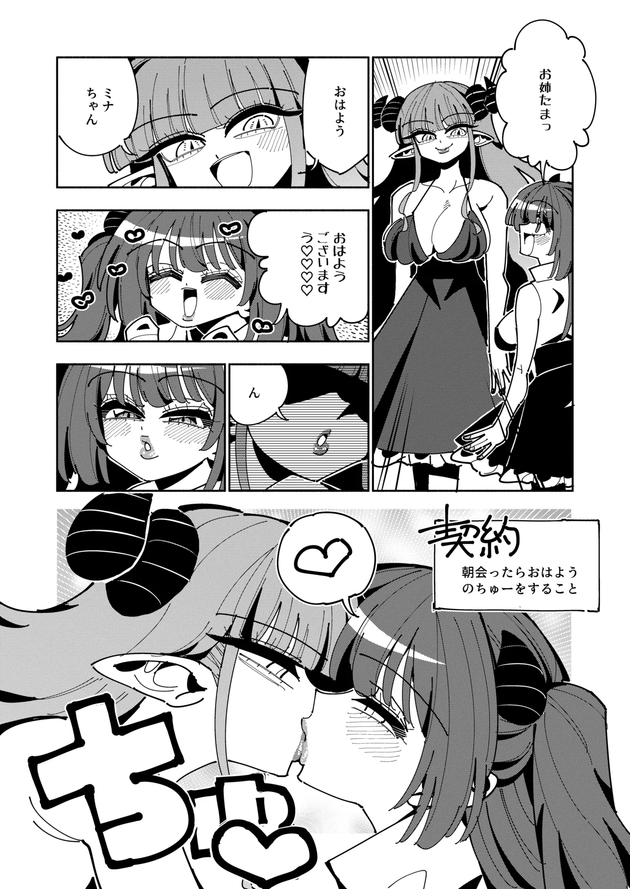 TS復讐者は淫魔の妹になる Page.35