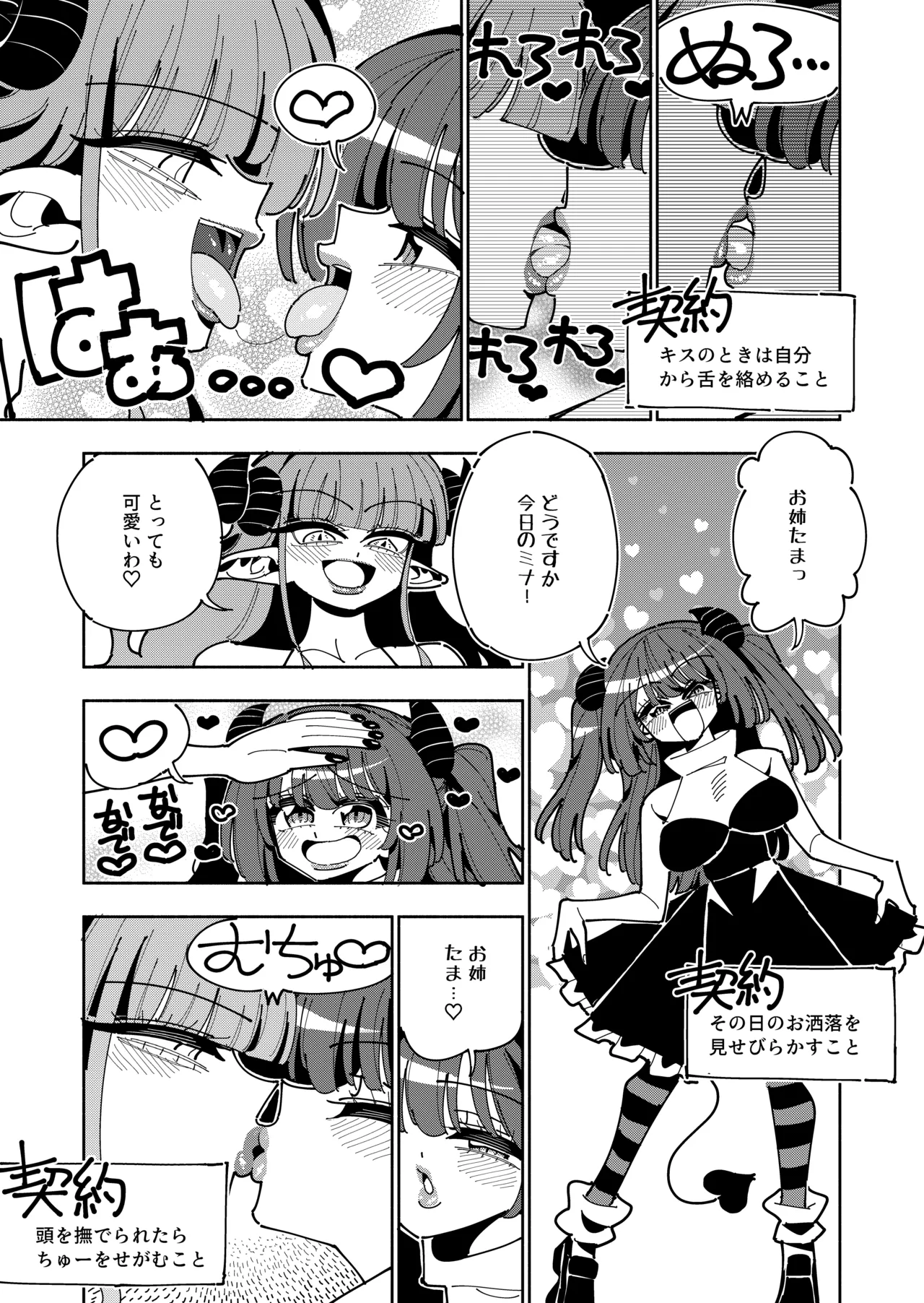 TS復讐者は淫魔の妹になる Page.36
