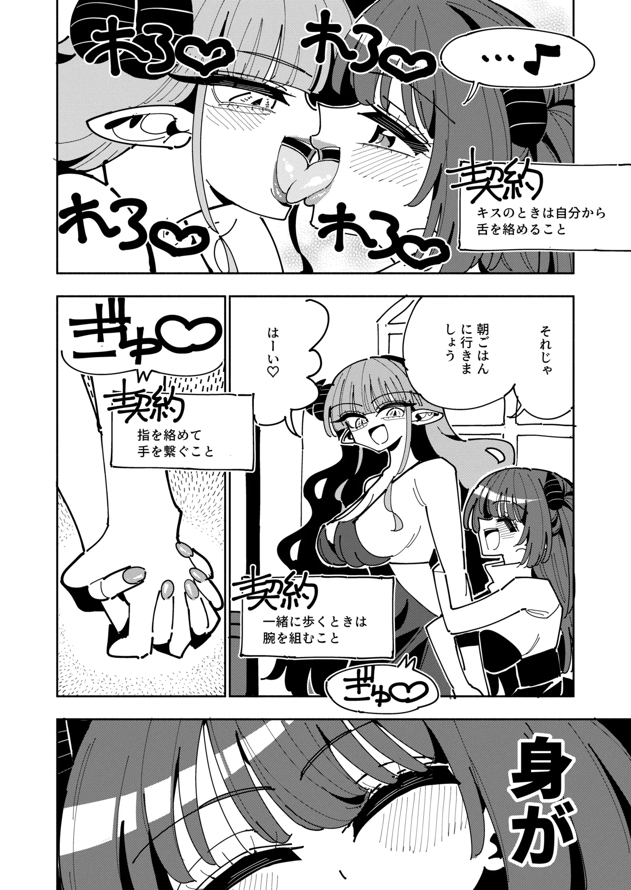 TS復讐者は淫魔の妹になる Page.37