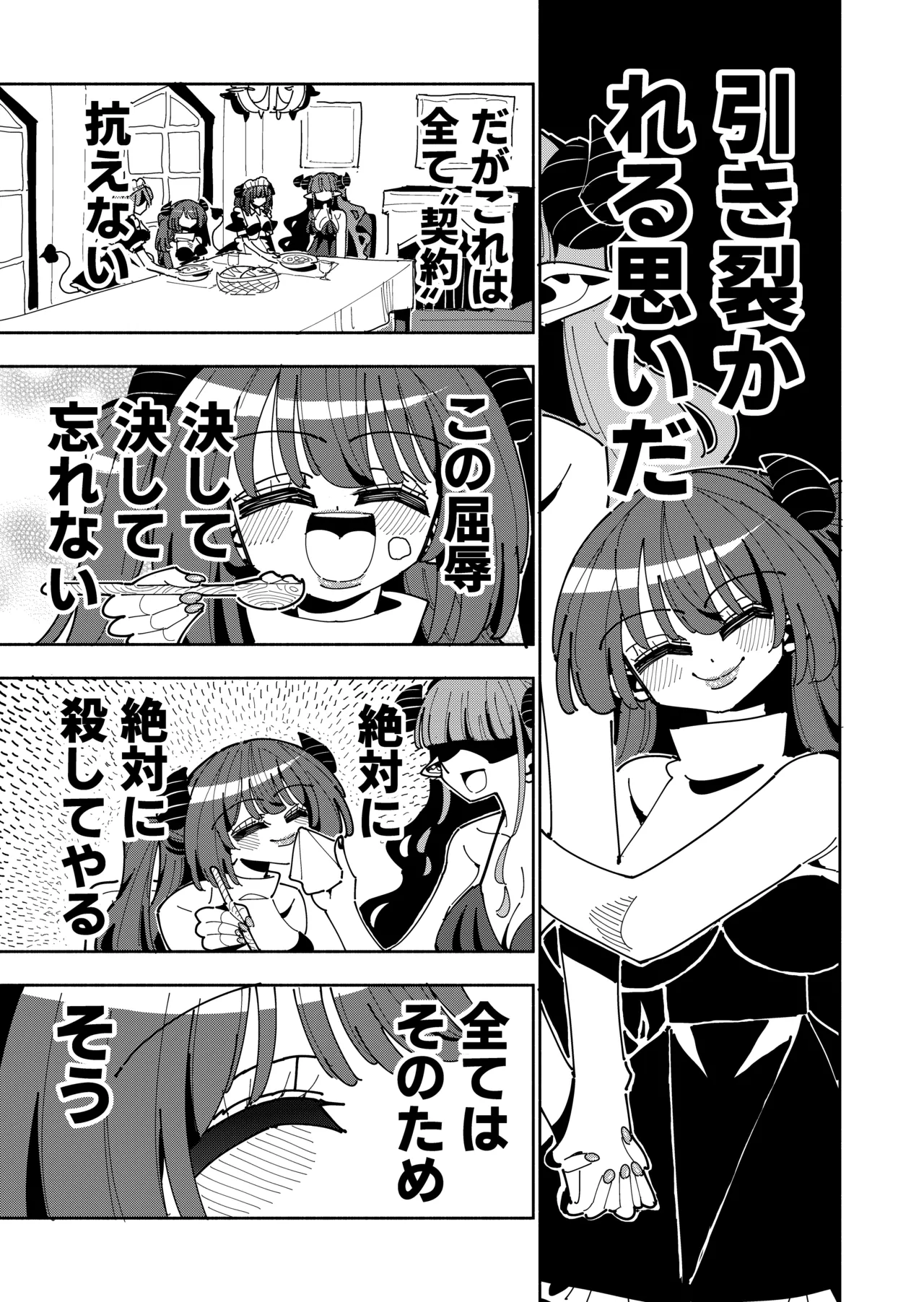 TS復讐者は淫魔の妹になる Page.38