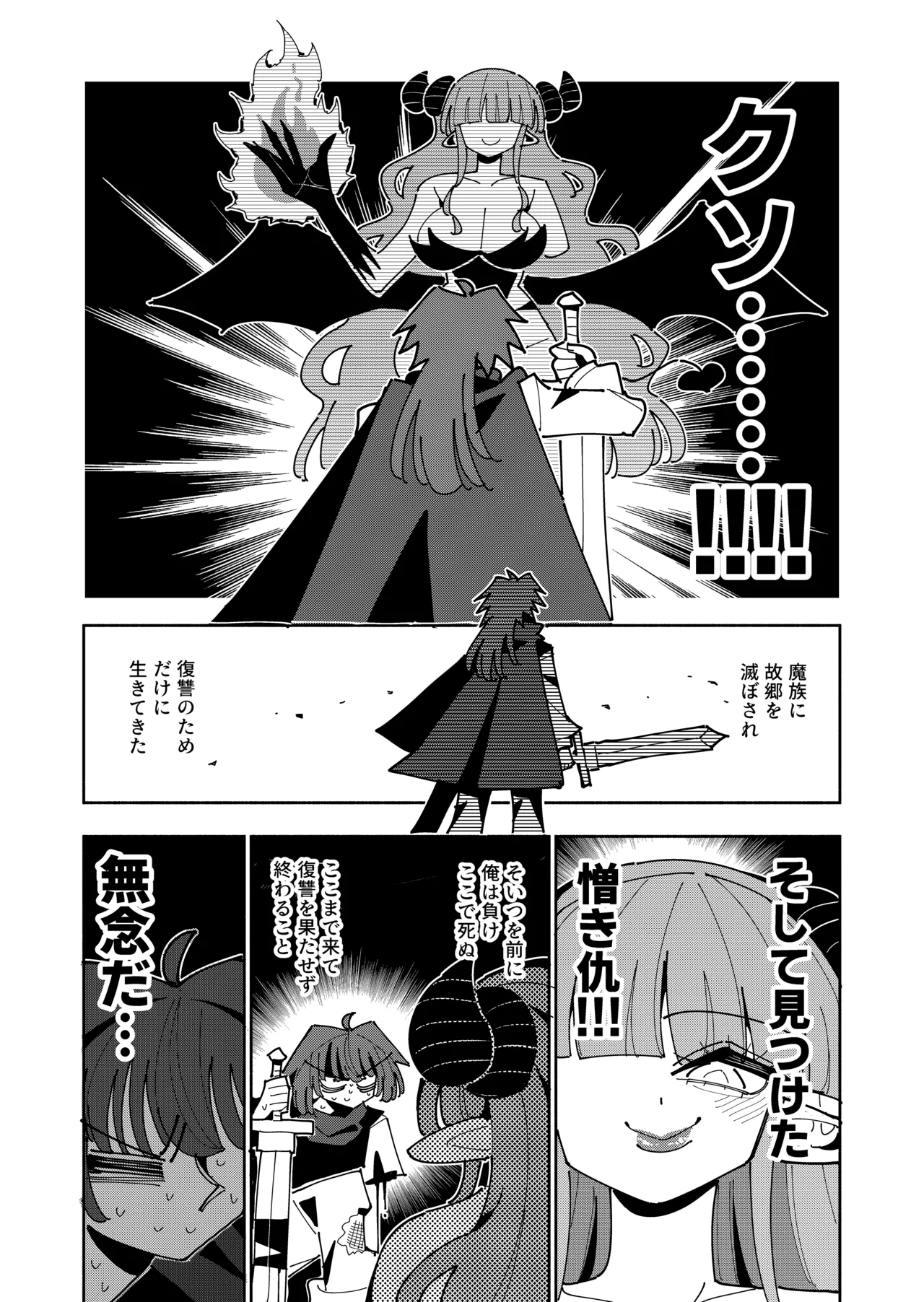 TS復讐者は淫魔の妹になる Page.4