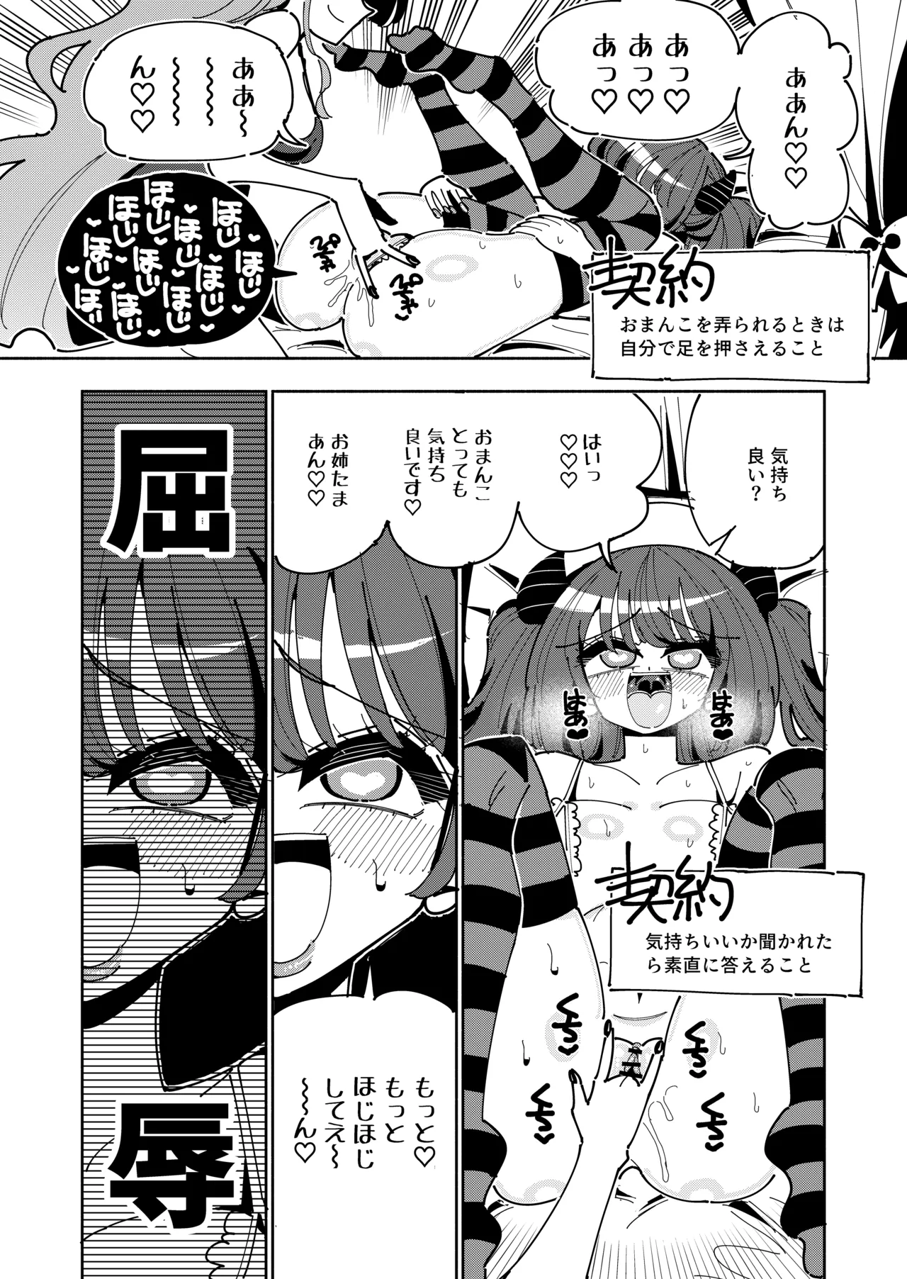 TS復讐者は淫魔の妹になる Page.40
