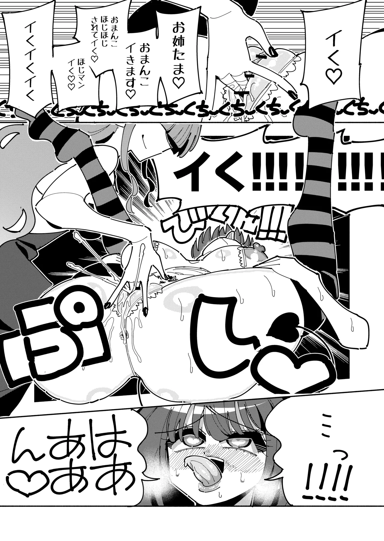 TS復讐者は淫魔の妹になる Page.42