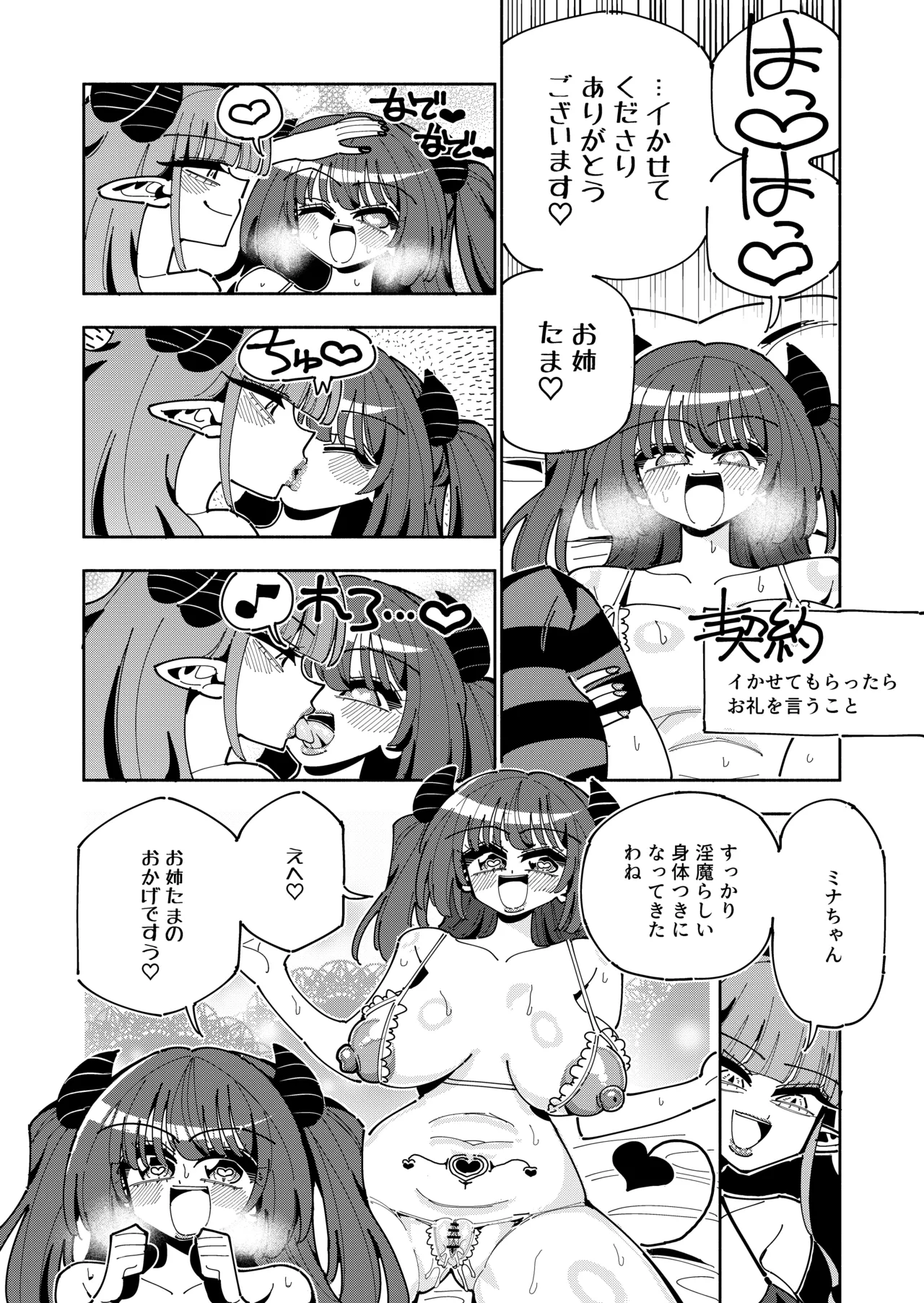 TS復讐者は淫魔の妹になる Page.43