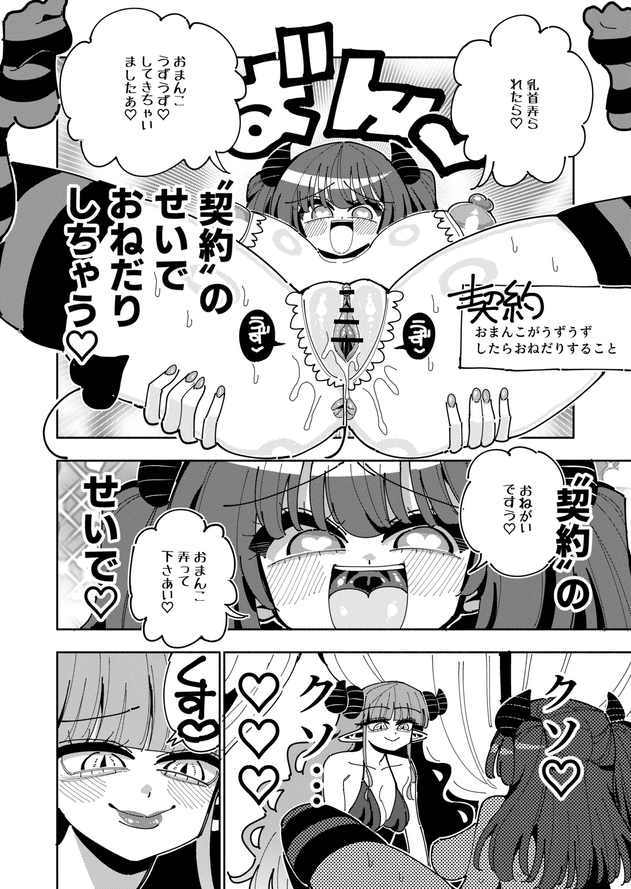 TS復讐者は淫魔の妹になる Page.45